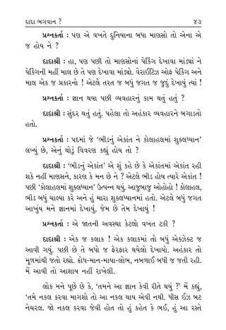 ≠fﬁ¿÷Î˝ — ’HÎ ±ı ‰¬÷ı ÿÏﬁ›ÎﬁÎ ⁄‘Î ‹ÎHÎÁ˘ ÷˘ ±ıﬁÎ ±ı
… Ë˘› ﬁı ?
ÿÎÿÎlÌ — ËÎ, ’HÎ ’»Ì ÷˘ ‹ÎHÎÁ˘ﬁÎ_ ’ıÏ¿o√ ÿı¬Î‰Î ‹Î_ÕuÎ_ ﬁı
’ıÏ¿o√ﬁÌ ‹ËŸ ‹Î· »ı ÷ı ’HÎ ÿı¬Î‰Î ‹Î_Õu˘. ‰ıﬂÎ¥ÏÀ{ ±˘Œ ’ıÏ¿o√ ±ﬁı
‹Î· ±ı¿ … ≠¿Îﬂﬁ˘ ! ±ıÀ·ı ÷ﬂ÷ … ⁄‘_ …√÷ … …ÿ_ ÿı¬Î›_ I›Î_ !
≠fﬁ¿÷Î˝ — iÎÎﬁ ◊›Î ’»Ì T›‰ËÎﬂﬁ_ ¿Î‹ ◊÷_ Ë÷_ ?
ÿÎÿÎlÌ — Á_ÿﬂ ◊÷_ Ë÷_. ’Ëı·Î ÷˘ ±Ëo¿Îﬂ T›‰ËÎﬂﬁı ⁄√ÎÕ÷˘
Ë÷˘.
≠fﬁ¿÷Î˝ — ’ÿ‹Î_ …ı “¤ÌÕﬁ_ ±ı¿Î_÷ ﬁı ¿˘·ÎË·‹Î_ Â@·K›Îﬁ”
·A›_ »ı, ±ıﬁ_ ◊˘Õ<_ Ï‰‰ﬂHÎ ¿èÎ_ Ë˘› ÷˘ ?
ÿÎÿÎlÌ — “¤ÌÕﬁ_ ±ı¿Î_÷” ±ı Â_ ¿Ëı »ı ¿ı ±ı¿Î_÷‹Î_ ±ı¿Î_÷ ﬂËÌ
Â¿ı ﬁËŸ ‹ÎHÎÁﬁı, ¿ÎﬂHÎ ¿ı ‹ﬁ »ı ﬁı ? ±ıÀ·ı ¤ÌÕ Ë˘› I›Îﬂı ±ı¿Î_÷ !
’»Ì “¿˘·ÎË·‹Î_ Â@·K›Îﬁ” μI’Lﬁ ◊›_. ±Î…⁄Î… ±˘Ë˘Ë˘ ! ¿˘·ÎË·,
¤ÌÕ ⁄‘_ «ÎS›Î ¿ﬂı ±ﬁı Ë_ ‹ÎﬂÎ Â@·K›Îﬁ‹Î_ Ë÷˘. ±ıÀ·ı ⁄‘_ …√÷
±Î¬_› ‹ﬁı iÎÎﬁ‹Î_ ÿı¬Î›_, …ı‹ »ı ÷ı‹ ÿı¬Î›_ !
≠fﬁ¿÷Î˝ — ±ı Ω÷ﬁÌ ±‰V◊Î ¿ıÀ·˘ ‰¬÷ À¿Ì ?
ÿÎÿÎlÌ — ±ı¿ … ¿·Î¿ ! ±ı¿ ¿·Î¿‹Î_ ÷˘ ⁄‘_ ±ı@{ı@À …
±Î‰Ì √›_. ’»Ì »ı ÷ı ⁄‘˘ … ŒıﬂŒÎﬂ ◊›ı·˘ ÿı¬Î›˘. ±Ëo¿Îﬂ ÷˘
‹Ò‚‹Î_◊Ì …÷˘ ﬂèÎ˘. ø˘‘-‹Îﬁ-‹Î›Î-·˘¤, ﬁ⁄‚Î¥ ⁄‘Ì … …÷Ì ﬂËÌ.
‹ıÓ ±Î‰Ì ÷˘ ±ÎÂÎ› ﬁËŸ ﬂÎ¬ı·Ì.
·˘¿ ‹ﬁı ’Ò»ı »ı ¿ı, “÷‹ﬁı ±Î iÎÎﬁ ¿ı‰Ì ﬂÌ÷ı ◊›_ ?” ‹ıÓ ¿èÎ_,
“÷‹ı ﬁ¿· ¿ﬂ‰Î ‹Î√Â˘ ÷˘ ±Î ﬁ¿· ◊Î› ±ı‰Ì ﬁ◊Ì. ‘ÌÁ ¥{ ⁄À
ﬁı«ﬂ·. Ωı ﬁ¿· ¿ﬂ‰Î …ı‰Ì Ë˘÷ ÷˘ Ë_ ¿Ëı÷ ¿ı ¤¥, Ë_ ±Î ﬂV÷ı
√›˘,
√›˘ Ë
Ë_ ÷˘
’ﬂÁıLÀ
‹Ëıﬁ÷
Â_ ¬⁄
±ı‰Ì›
…ÕÂı
Ë÷Ì.
ﬁ◊Ì.
I›Îﬂı ﬁ
ÿÎÿÎ ¤√‰Îﬁ ? 43 44
 