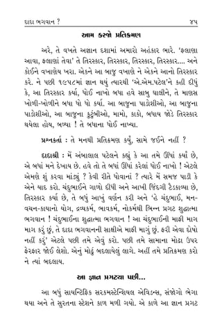 ±Î‹ ¿ﬂΩı ≠Ï÷ø‹HÎ
±ﬂı, ÷ı ‰¬÷ı ±iÎÎﬁ ÿÂÎ‹Î_ ±‹Îﬂ˘ ±Ëo¿Îﬂ ¤Îﬂı. “Œ·ÎHÎÎ
±Î‰Î, Œ·ÎHÎÎ_ ÷ı‰Î” ÷ı Ï÷ﬂV¿Îﬂ, Ï÷ﬂV¿Îﬂ, Ï÷ﬂV¿Îﬂ, Ï÷ﬂV¿Îﬂ.... ±ﬁı
¿˘¥ﬁı ‰¬ÎHÎı› ¬ﬂÎ. ±ı¿ﬁı ±Î ⁄Î… ‰¬ÎHÎı ﬁı ±ı¿ﬁı ±Îﬁ˘ Ï÷ﬂV¿Îﬂ
¿ﬂı. ﬁı ’»Ì 1958‹Î_ iÎÎﬁ ◊›_ I›Îﬂ◊Ì “±ı.±ı‹.’Àı·”ﬁı ¿ËÌ ÿÌ‘_
¿ı, ±Î Ï÷ﬂV¿Îﬂ ¿›Î˝, ‘˘¥ ﬁÎ¬˘ ⁄‘Î Ë‰ı ÁÎ⁄ CÎÎ·Ìﬁı, ÷ı ‹ÎHÎÁ
¬˘‚Ì-¬˘‚Ìﬁı ⁄‘Î ‘˘ ‘˘ ¿›Î˝. ±Î ⁄Î…ﬁÎ ’ÎÕ˘ÂÌ±˘, ±Î ⁄Î…ﬁÎ
’ÎÕ˘ÂÌ±˘, ±Î ⁄Î…ﬁÎ ¿<À<_⁄Ì±˘, ‹Î‹˘, ¿Î¿˘, ⁄‘Î› ΩıÕı Ï÷ﬂV¿Îﬂ
◊›ı·Î Ë˘›, ⁄Y›Î ! ÷ı ⁄‘ÎﬁÎ ‘˘¥ ﬁÎA›Î.
≠fﬁ¿÷Î˝ — ÷ı ‹ﬁ◊Ì ≠Ï÷ø‹HÎ ¿›*, ÁÎ‹ı …¥ﬁı ﬁËŸ ?
ÿÎÿÎlÌ — ‹ıÓ ±_⁄Î·Î· ’Àı·ﬁı ¿èÎ_ ¿ı ±Î ÷‹ı ¨‘Î_ ¿›Î* »ı,
±ı ⁄‘Î_ ‹ﬁı ÿı¬Î› »ı. Ë‰ı ÷˘ ÷ı ⁄‘Î_ ¨‘Î_ ¿ﬂı·Î_ ‘˘¥ ﬁÎ¬˘ ! ±ıÀ·ı
±ı‹HÎı Â_ ¿ﬂ‰Î ‹Î_Õu_ ? ¿ı‰Ì ﬂÌ÷ı ‘˘‰ÎﬁÎ_ ? I›Îﬂı ‹ıÓ Á‹… ’ÎÕÌ ¿ı
±ıﬁı ›Îÿ ¿ﬂ˘. «_ÿ¤Î¥ﬁı √Î‚˘ ÿÌ‘Ì ±ﬁı ±Î¬Ì Ï…_ÿ√Ì ÀˆÕ¿ÎT›Î »ı,
Ï÷ﬂV¿Îﬂ ¿›Î˝ »ı, ÷ı ⁄‘_ ±Î¬_ ‰HÎ˝ﬁ ¿ﬂÌ ±ﬁı “Ëı «_ÿ¤Î¥, ‹ﬁ-
‰«ﬁ-¿Î›Îﬁ˘ ›˘√, ƒT›¿‹˝, ¤Î‰¿‹˝, ﬁ˘¿‹˝◊Ì Ï¤Lﬁ ≠√À Â©ÎI‹Î
¤√‰Îﬁ ! «_ÿ¤Î¥ﬁÎ Â©ÎI‹Î ¤√‰Îﬁ ! ±Î «_ÿ¤Î¥ﬁÌ ‹ÎŒÌ ‹Î√
‹Î√ ¿ﬂ_ »_, ÷ı ÿÎÿÎ ¤√‰ÎﬁﬁÌ ÁÎZÎÌ±ı ‹ÎŒÌ ‹Î√_ »_. ŒﬂÌ ±ı‰Î ÿ˘Ê˘
ﬁËŸ ¿ﬂ_” ±ıÀ·ı ’»Ì ÷‹ı ±ı‰_ ¿ﬂ˘. ’»Ì ÷‹ı ÁÎ‹ÎﬁÎ ‹˘œÎ μ’ﬂ
ŒıﬂŒÎﬂ Ωı¥ ·ıÂ˘. ±ıﬁ_ ‹˘œ<_ ⁄ÿ·Î›ı·_ ·Î√ı. ±ËŸ ÷‹ı ≠Ï÷ø‹HÎ ¿ﬂ˘
ﬁı I›Î_ ⁄ÿ·Î›.
±Î iÎÎﬁ ≠√ÀuÎ ’»Ì...
±Î ⁄‘_ ÁÎ›„LÀÏŒ¿ Áﬂ¿‹VÀı„LÂ›· ±ıÏ‰ÕLÁ, Á_Ωı√˘ ¤ı√Î
◊›Î ±ﬁı ÷ı Áﬂ÷ﬁÎ VÀıÂﬁı ¿Î‚ ‹‚Ì √›˘. ±ı ¿Î‚ı ±Î iÎÎﬁ ≠√À
◊¥ √
Ï‰iÎÎﬁ
±Ëo¿Îﬂ
iÎÎﬁÿÂ
⁄‘_ ±
÷‹Îﬂı
±ı ÷ÒÀ
¿ı ¿˘¥ﬁ
»ı, ±ıÀ
Ë‰ı, ±
ﬁËŸ ¿
… ﬁÎ
CÎﬂ‹Î_ ﬁ
ÿÌ‘Ì ﬁ
¿ﬂı·_ ¿
’Àı· Á
wÏ’›Î
… ’ˆÁÎ
¿Î√‚
46ÿÎÿÎ ¤√‰Îﬁ ? 45
 