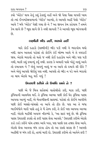 ¿›˘ “±ıÀı¿” ◊Î› ÷ıﬁ_ ¿Â_ Ãı¿ÎHÎ_ ﬁËŸ ±ﬁı Ωı ’ı·Î ’ˆÁÎ ‰Î’ﬂÌ ¬Î›
÷˘ I›Î_ ¥L¿‹ÀıZÎ‰Î‚Îﬁ˘ “±ıÀı¿” ±ÎT›˘, ÷ı ±Î’HÎı ±ËŸ ’ı·˘ “±ıÀı¿”
±Î‰ı ! ⁄‘ı “±ıÀı¿” ’ıÁÌ √›Î »ı ﬁı ? ±Î ∞‰ﬁ ¿ı‹ ¿Ëı‰Î› ? ÷‹ﬁı
¿ı‹ ·Î√ı »ı ? ¤Ò· ·Î√ı »ı ¿ı ﬁ◊Ì ·Î√÷Ì ? ÷ı ±Î’HÎı ¤Ò· ¤Î_√‰ÎﬁÌ
»ı.
·Z‹ÌﬁÌ ¤ÌÕ ﬁËŸ, ¤ﬂÎ‰˘ ﬁËŸ
‹Îﬂı ¿˘¥ ÿËÎÕ˘ (·Z‹ÌﬁÌ) ¤ÌÕ ’ÕÌ ﬁ◊Ì ﬁı ¤ﬂÎ‰˘› ◊›˘
ﬁ◊Ì. ·Î¬ ±Î‰÷Î_ ’Ëı·Î_ ÷˘ ¿˘¥ﬁı ¿_¥ ⁄˘Q⁄ ±Î‰ı ﬁı ÷ı ‰’ﬂÎ¥
Ω›. ±ıÀ·ı ¤ﬂÎ‰˘ ÷˘ ◊÷˘ … ﬁ◊Ì ¿˘¥ ÿËÎÕ˘› ±ﬁı ¤ÌÕ ’HÎ ’ÕÌ
ﬁ◊Ì, ⁄Î¿Ì ¿Â_ ÿ⁄ÎT›_ ¿›Ù ﬁ◊Ì. ¿ÎﬂHÎ ¿ı ±‹ÎﬂÌ ’ÎÁı ¬˘À_ ﬁÎHÎ_ ±Î‰ı
÷˘ ÿ⁄Î‰Î› ﬁı ? ±ı‰_ ±‰‚_ ﬁÎb_ … ﬁÎ ±Î‰ı ÷˘ ÿ⁄Î‰ı ÂÌ ﬂÌ÷ı ?
±ﬁı ±ı‰_ ±Î’HÎı Ωı¥÷_ ’HÎ ﬁ◊Ì. ±Î’HÎı ÷˘ ¤ÌÕ ﬁ ’Õı ±ﬁı ¤ﬂÎ‰˘
ﬁÎ ◊Î› ±ıÀ·ı ⁄Ë ◊¥ √›_ !
μCÎﬂÎHÎÌ ¿ﬂÌ±ı ÷˘ μ’ÎÏ‘ ±Î‰ı ﬁı ?
’»Ì ±ı …ı Ï‹hÎ Á¿Û·‹Î_ ‰Î÷˘«Ì÷˘ ¿ﬂÌ, ‹{Î ¿ﬂÌ, ’»Ì
wÏ’›ÎﬁÌ ±Î·‹ı· ◊¥. ÷ı wÏ’›Î ±ÎM›Î ’»Ì ¿˘¥ CÎıﬂ wÏ’›Î ’Î»Î
±Î’‰Î ±ÎT›_ ﬁËŸ, ±ı ⁄ı÷Î‚ÌÁﬁÌ ÁÎ·‹Î_. ’Ëı·Î_ ÷˘ ¿˘¥ﬁı ±Î’Ì±ı
’»Ì ¿˘¥ ⁄VÁ˘-’Î_«Á˘ ﬁÎ ±Î’ı ÷˘ ÃÌ¿ »ı. ’HÎ ±Î ÷ı ⁄‘Î
¤Î¥⁄_‘˘ﬁı ‹ÎﬂÌ ’ÎÁı Ë÷_ ÷ı ‹ıÓ ËıS’ ¿ﬂÌ, ÷ı ¿˘¥ ’HÎ ±Î’‰Î ±ÎT›Î
ﬁËŸ. ±ıÀ·ı ‹ËŸ◊Ì ±‰Î… ﬁÌ¿Y›˘ ¿ı, “±Î ÁÎv_ ◊›_ »ı. Ωı wÏ’›Î
’Î»Î μCÎﬂÎHÎÌ ¿ﬂÂ˘ ÷˘ ŒﬂÌ ’Î»Î ·ı‰Î ±Î‰Âı.” μCÎﬂÎHÎÌ ¿ﬂÌ±ı ±ıÀ·ı
¿¿Õı ¿¿Õı ¿ﬂÌﬁı ’Î_« ËΩﬂ ±Î’ı ¬ﬂÎ, ’HÎ ’Î»˘ ÿÂ ËΩﬂ ·ı‰Î ±Î‰ı.
±ıÀ·ı ·ı‰Î ±Î‰‰Î ⁄_‘ ¿ﬂ‰Î Ë˘› ÷˘ ±Î ﬂV÷˘ ÁﬂÁ »ı ! ±Î’HÎı
±ËŸ◊Ì … ⁄_‘ ¿ﬂÌ ÿ˘, ÷Î‚Î_ ‹ÎﬂÌ ÿ˘. μCÎﬂÎHÎÌ ¿ﬂÌ±ı ÷˘ ±Î‰ıﬁı ŒﬂÌ !
±ﬁı ±
±Î’HÎ
‹Îﬂı ±
lÌ√˘’
±Î’‰
÷ı ¤·
’Î»Î ﬁ
Ë˘› ÷
÷˘ …√
Ë˘› ÷
¿ﬂı, ¥E
@›Îﬂı
±‹ı ’
Ωı¥±
«˘’Õı
±ıﬁı ‰
’ı·Î ¤
Ë‰ı »
I›Îﬂı ±
√›Î Ë
÷˘ ‹ıÓ
ÿÎÿÎ ¤√‰Îﬁ ? 47 48
 