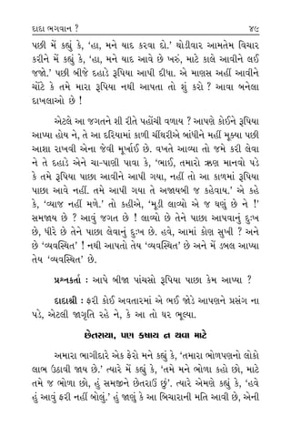 ’»Ì ‹ıÓ ¿èÎ_ ¿ı, “ËÎ, ‹ﬁı ›Îÿ ¿ﬂ‰Î ÿ˘.” ◊˘ÕÌ‰Îﬂ ±Î‹÷ı‹ Ï‰«Îﬂ
¿ﬂÌﬁı ‹ıÓ ¿èÎ_ ¿ı, “ËÎ, ‹ﬁı ›Îÿ ±Î‰ı »ı ¬v_, ‹ÎÀı ¿Î·ı ±Î‰Ìﬁı ·¥
…Ωı.” ’»Ì ⁄Ì…ı ÿËÎÕı wÏ’›Î ±Î’Ì ÿÌ‘Î. ±ı ‹ÎHÎÁ ±ËŸ ±Î‰Ìﬁı
«˘ÓÀı ¿ı ÷‹ı ‹ÎﬂÎ wÏ’›Î ﬁ◊Ì ±Î’÷Î ÷˘ Â_ ¿ﬂ˘ ? ±Î‰Î ⁄ﬁı·Î
ÿÎ¬·Î±˘ »ı !
±ıÀ·ı ±Î …√÷ﬁı ÂÌ ﬂÌ÷ı ’Ë˘Ó«Ì ‰‚Î› ? ±Î’HÎı ¿˘¥ﬁı wÏ’›Î
±ÎM›Î Ë˘› ﬁı, ÷ı ±Î ÿÏﬂ›Î‹Î_ ¿Î‚Ì «Ÿ◊ﬂÌ±ı ⁄Î_‘Ìﬁı ‹ËŸ ‹Ò@›Î ’»Ì
±ÎÂÎ ﬂÎ¬‰Ì ±ıﬁÎ …ı‰Ì ‹Ò¬Î˝¥ »ı. ‰¬÷ı ±ÎT›Î ÷˘ …‹ı ¿ﬂÌ ·ı‰Î
ﬁı ÷ı ÿËÎÕı ±ıﬁı «Î-’ÎHÎÌ ’Î‰Î ¿ı, “¤Î¥, ÷‹Îﬂ˘ ∑HÎ ‹Îﬁ‰˘ ’Õı
¿ı ÷‹ı wÏ’›Î ’Î»Î ±Î‰Ìﬁı ±Î’Ì √›Î, ﬁËŸ ÷˘ ±Î ¿Î‚‹Î_ wÏ’›Î
’Î»Î ±Î‰ı ﬁËŸ. ÷‹ı ±Î’Ì √›Î ÷ı ±Ω›⁄Ì … ¿Ëı‰Î›.” ±ı ¿Ëı
¿ı, “T›Î… ﬁËŸ ‹‚ı.” ÷˘ ¿ËÌ±ı, “‹ÒÕÌ ·ÎT›˘ ±ı … CÎb_ »ı ﬁı !”
Á‹Ω› »ı ? ±Î‰_ …√÷ »ı ! ·ÎT›˘ »ı ÷ıﬁı ’Î»Î ±Î’‰Îﬁ_ ÿ—¬
»ı, ‘Ìﬂı »ı ÷ıﬁı ’Î»Î ·ı‰Îﬁ_ ÿ—¬ »ı. Ë‰ı, ±Î‹Î_ ¿˘HÎ Á¬Ì ? ±ﬁı
»ı “T›‰„V◊÷” ! ﬁ◊Ì ±Î’÷˘ ÷ı› “T›‰„V◊÷” »ı ±ﬁı ‹ıÓ Õ⁄· ±ÎM›Î
÷ı› “T›‰„V◊÷” »ı.
≠fﬁ¿÷Î˝ — ±Î’ı ⁄ÌΩ ’Î_«Á˘ wÏ’›Î ’Î»Î ¿ı‹ ±ÎM›Î ?
ÿÎÿÎlÌ — ŒﬂÌ ¿˘¥ ±‰÷Îﬂ‹Î_ ±ı ¤¥ ΩıÕı ±Î’HÎﬁı ≠Á_√ ﬁÎ
’Õı, ±ıÀ·Ì ΩB≤Ï÷ ﬂËı ﬁı, ¿ı ±Î ÷˘ CÎﬂ ¤ÒS›Î.
»ı÷ﬂÎ›Î, ’HÎ ¿ÊÎ› ﬁ ◊‰Î ‹ÎÀı
±‹ÎﬂÎ ¤Î√ÌÿÎﬂı ±ı¿ Œıﬂ˘ ‹ﬁı ¿èÎ_ ¿ı, “÷‹ÎﬂÎ ¤˘‚’HÎﬁ˘ ·˘¿˘
·Î¤ μÃÎ‰Ì Ω› »ı.” I›Îﬂı ‹ıÓ ¿èÎ_ ¿ı, “÷‹ı ‹ﬁı ¤˘‚Î ¿Ë˘ »˘, ‹ÎÀı
÷‹ı … ¤˘‚Î »˘, Ë_ Á‹∞ﬁı »ı÷ﬂÎ™ »_”. I›Îﬂı ±ı‹HÎı ¿èÎ_ ¿ı, “Ë‰ı
Ë_ ±Î‰_ ŒﬂÌ ﬁËŸ ⁄˘·_.” Ë_ Ωb_ ¿ı ±Î Ï⁄«ÎﬂÎﬁÌ ‹Ï÷ ±Î‰Ì »ı, ±ıﬁÌ
ÿÎﬁ÷
‹@÷ ◊
ŒﬂÌ Ë
»ı÷ﬂÎ‰
»ı÷ﬂÎ‰
ﬁ◊Ì. ±
‹˘ÀÎ ‹
Ë˘› »
⁄˛ı¥ﬁ
±Î’HÎ
≠›˘√
»ı÷ﬂÎ‰
’HÎ ¿˘
»ı÷›Î˝
‘_‘Î‹Î
»ı ¿ı,
·˘¿˘ﬁ
·ı‰Î ﬁ
ÿÎÿÎ ¤√‰Îﬁ ? 49 50
 