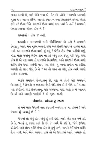 Ï‰«Îﬂ
ﬁı ·¥
±Î‰Ìﬁı
⁄ﬁı·Î
wÏ’›Î
›Î ’»Ì
ﬂÌ ·ı‰Î
‰˘ ’Õı
wÏ’›Î
±ı ¿Ëı
ﬁı !”
ﬁ_ ÿ—¬
? ±ﬁı
±ÎM›Î
›Î ?
Á_√ ﬁÎ
ﬁ˘ ·˘¿˘
»˘, ‹ÎÀı
¿ı, “Ë‰ı
»ı, ±ıﬁÌ
ÿÎﬁ÷ ±Î‰Ì »ı, ‹ÎÀı ±ıﬁı …‰Î ÿ˘, ·ıÀ √˘ ¿ﬂ˘ﬁı ! ±Î’HÎı ¿ÊÎ›◊Ì
‹@÷ ◊‰Î ±ÎT›Î »Ì±ı. ±Î’HÎı ¿ÊÎ› ﬁ ◊‰Î »ı÷ﬂÎ¥±ı »Ì±ı. ±ıÀ·ı
ŒﬂÌ Ëμ »ı÷ﬂÎ¥±ı. Á‹∞ﬁı »ı÷ﬂÎ‰Î‹Î_ ‹{Î ¬ﬂÌ ¿ı ﬁËŸ ? Á‹∞ﬁı
»ı÷ﬂÎ‰Î‰Î‚Î ±˘»Î Ë˘› ﬁı ?
≠fﬁ¿÷Î˝ — Ë˘› … ﬁËŸ.
ÿÎÿÎlÌ — ﬁÎﬁ’HÎ◊Ì ‹Îﬂ˘ “Ï≠„LÁ’·” ±ı Ë÷˘ ¿ı Á‹∞ﬁı
»ı÷ﬂÎ‰_. ⁄Î¿Ì, ‹ﬁı ‹Òﬂ¬ ⁄ﬁÎ‰Ì Ω› ±ﬁı »ı÷ﬂÌ Ω› ±ı ‰Î÷‹Î_ ‹Î·
ﬁ◊Ì. ±Î Á‹∞ﬁı »ı÷ﬂÎ‰Î◊Ì Â_ ◊›_ ? ⁄˛ı¥ﬁ À˘’ μ’ﬂ ’Ë˘Ó«Ì √›_,
‹˘ÀÎ ‹˘ÀÎ …Ωıﬁ_ ⁄˛ı¥ﬁ ¿Î‹ ﬁÎ ¿ﬂı ±ı‰_ ¿Î‹ ¿ﬂ÷_ ◊¥ √›_. …Ωı
Ë˘› »ı ±ı ’HÎ ±Î‹ ÷˘ Á‹∞ﬁı »ı÷ﬂÎ›ı·Î. ±ﬁı Á‹∞ﬁı »ı÷ﬂÎ‰Î◊Ì
⁄˛ı¥ﬁ À˘’ μ’ﬂ ’Ë˘Ó«Ì Ω›. ’HÎ Ωı…ı, ÷_ ±Î‰˘ ≠›˘√ ﬁÎ ¿ﬂÌÂ.
±Î’HÎı ÷˘ iÎÎﬁ ·Ì‘_ »ı ﬁı ? ±Î ÷˘ iÎÎﬁ ﬁÎ ·Ì‘_ Ë˘› I›Îﬂı ±Î‰˘
≠›˘√ ¿ﬂ‰Îﬁ˘.
±ıÀ·ı Á‹∞ﬁı »ı÷ﬂÎ‰Îﬁ_ »ı, ’HÎ ±ı ¿˘ﬁÌ ΩıÕı Á‹∞ﬁı
»ı÷ﬂÎ‰Îﬁ_ ? ﬂ˘…ﬁ˘ … T›‰ËÎﬂ …ıﬁÌ ΩıÕı Ë˘› ±ıﬁÌ ΩıÕı. ±ﬁı ⁄ËÎﬂ
’HÎ ¿˘¥¿ﬁÌ ΩıÕı »ı÷ﬂÎ‰Îﬁ_, ’HÎ Á‹∞ﬁı. ’ı·˘ ΩHÎı ¿ı ‹ıÓ ±Î‹ﬁı
»ı÷›Î˝ ±ﬁı ±Î’HÎı ΩHÎÌ±ı ¿ı ±ı ‹Òﬂ¬ ⁄L›˘.
‘_‘Î‹Î_›, ±˘’ﬁ À< V¿Î›
÷ı ‹ﬁı ‹ÎﬂÎ ‘_‘ÎﬁÌ ‰Î÷ ¿ﬂ‰ÎﬁÌ ﬁ‰ﬂÎÂ … ﬁÎ Ë˘›ﬁı ! ‹Îﬂı
‘_‘Î‹Î_ Â_ ¿ﬂ‰Îﬁ_ »ı ÷ı ?
‘_‘Î‹Î_ ÷˘ …ı‰_ Ë˘› ±ı‰_ Ë_ ¿ËÌ ÿı÷˘. I›Îﬂıı ±ı¿ …HÎ ‹ﬁı ¿Ëı
»ı ¿ı, “±Î‰_ Â_ ¿ﬂ‰Î ¿ËÌ ÿ˘ »˘ ?” I›Îﬂı ‹ıÓ ¿èÎ_ ¿ı, “…ıﬁı wÏ’›Î
·˘¿˘ﬁÌ ’ÎÁı ·˘ﬁ ÷ﬂÌ¿ı ·ı‰Î Ë˘› ÷ı »^’_ ﬂÎ¬ı. ±‹Îﬂı ¿o¥ ·˘ﬁ ÷ﬂÌ¿ı
·ı‰Î ﬁ◊Ì. ±ﬁı ±ıﬁı ±Î’‰Î Ë˘› ÷˘ ±ı μCÎÎÕÎ‹Î_ ±Î’ı. ±‹Îv_ ÷˘
49 50 ÿÎÿÎ ¤√‰Îﬁ ?
 