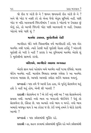 ﬁÌ ¬˘À
!
¿ı ±ı¿
‹ ±ı¿
ËΩﬂﬁÌ
ËŸ ﬁı !
›Î_ Á‘Ì
Y›˘ ¿ı,
±‹ı ⁄ı
À˝ﬁﬂ ÷˘
¿ﬂÎ_±˘,
… ﬁı !
… @›Î_
‰Î÷ ÷˘
Ω÷ﬁÎ
Ë‰ı I›Î_
Œ˘ ‹‚ı
»ı. ﬁËŸ
¬˘ﬂÎ¿-
÷ı ’»Ì
«Î·ÌÁ
Ωı ﬂÌ÷ … √Î_ÕÌ »ı ﬁı ! ∞‰ﬁ ∞‰‰ÎﬁÌ ﬂÌ÷ √Î_ÕÌ »ı ﬁı ?
±ﬁı Ωı ¬˘À … ﬁyÌ ¿ﬂı ÷˘ ±ıﬁÎ …ı‰˘ ±ı¿<› ÁÏ¬›˘ ﬁËŸ. ’»Ì
¬˘À … ﬁÏË ±Î‰‰ÎﬁÌ Ï…_ÿ√Ì‹Î_› ! ¿ÎﬂHÎ ¿ı ¬˘Àﬁ˘ … μ’ÎÁ¿ »_
±ı‰_ ¿Ëı, ÷˘ ±Î¬Ì Ï…_ÿ√Ì ¬˘À ’»Ì ±Î‰‰ÎﬁÌ … ﬁËŸ. μ’ÎÁ¿
¬˘Àﬁ˘ ◊›˘ ’»Ì Â_ ?
‹÷¤ıÿ ÀÎ‚‰Î, ‹U¿ı·Ì±˘ ‰ıÃÌ
¤Î√ÌÿÎﬂ ΩıÕı ±‹ı Ï’V÷Î‚ÌÁ ‰Ê˝ ¤Î√ÌÿÎﬂÌ ¿ﬂÌ, ’HÎ ±ı¿
‹÷¤ıÿ ﬁ◊Ì ’Õu˘. I›Îﬂı ¿ıÀ·Ì ‹ËŸ ‹U¿ı·Ì ‰ıÃ÷Î Ë¥Â_ ? ±_ÿﬂﬁÌ
‹U¿ı·Ì ÷˘ ¬ﬂÌ ¿ı ﬁËŸ ? ¿ÎﬂHÎ ¿ı ±Î ÿÏﬁ›Î‹Î_ ‹÷¤ıÿ ±ıÀ·ı Â_
¿ı ‹U¿ı·Ìﬁ˘ ÁÎ‹ﬁ˘ ¿ﬂ‰˘.
’ÏﬂHÎÎ‹ı, ¤Î√ÌÿÎﬂı ¤ÎY›Î ¤√‰Îﬁ
±ıÀ·ı iÎÎﬁ ◊÷Î_ ’Ëı·Î_› ±‹ı ‹÷¤ıÿ ﬁËŸ ’Õ‰Î ÿÌ‘ı·˘. ‹Î¿HÎ
ΩıÕı› ‹÷¤ıÿ ﬁËŸ. ‹Î¿HÎı› Ï⁄«ÎﬂÎ Á‹∞ √›ı·Î ¿ı ±Î ‹÷¤ıÿ
‰√ﬂﬁÎ ‹ÎHÎÁ »ı, ±Î’HÎı ±Î’HÎ˘ @‰˘ÀÎ ·¥ﬁı «Î·÷Î ◊‰Îﬁ_.
≠fﬁ¿÷Î˝ — ’HÎ ÷‹ı …ı ±Î’Ì ÿı÷Î Ë÷Î, ±ı ’Ò‰˝ﬁ_ ÁıÀ·‹ıLÀ ◊÷_
ËÂı ¿ı ﬁËŸ ◊÷_ Ë˘›, ±ıﬁÌ ÂÌ ¬Î÷ﬂÌ ?
ÿÎÿÎlÌ — ÁıÀ·‹ıLÀ … ! ±ı ¿o¥ ﬁ‰_ ﬁ◊Ì ±Î ! ’HÎ ÁıÀ·‹ıLÀﬁ˘
Á‰Î· ﬁ◊Ì. ±I›Îﬂı ﬁ‰˘ ¤Î‰ ﬁÎ ⁄√ÎÕ‰˘ Ωı¥±ıﬁı ! ’ı·_ ÷˘
ÁıÀ·‹ıLÀ »ı, ¥Œı@À »ı. ’HÎ ±I›Îﬂı ﬁ‰˘ ¤Î‰ ﬁ ⁄√Õı. ﬁ‰˘ ¤Î‰
±‹Îﬂ˘ ‹…⁄Ò÷ ◊Î› ¿ı ±Î ¿ﬂı@À … »ı. ¿o¥ √Q›_ ÷‹ﬁı ¿ı ◊˘Õ˘ ¿oÀÎ‚˘
±ÎT›˘ ?
≠fﬁ¿÷Î˝ — ’HÎ @·ıÂ‹Î_◊Ì ‹„@÷ ﬂËı.
ÿÎÿÎlÌ — ËÎ, ÁËﬁ ¿ﬂ‰Î‹Î_ @·ıÂ‹Î_◊Ì ‹„@÷ ﬂËı ±ﬁı @·ıÂ‹Î_◊Ì
52 ÿÎÿÎ ¤√‰Îﬁ ?51
 