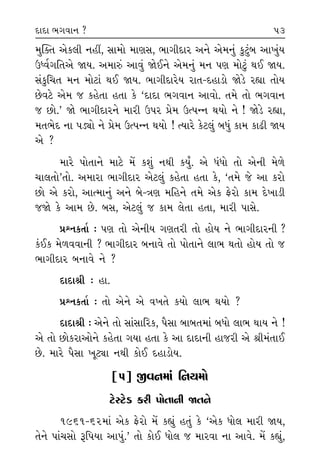 ‹„@÷ ±ı¿·Ì ﬁËŸ, ÁÎ‹˘ ‹ÎHÎÁ, ¤Î√ÌÿÎﬂ ±ﬁı ±ı‹ﬁ_ ¿<À_⁄ ±Î¬_›
μK‰˝√Ï÷±ı Ω›. ±‹Îv_ ±Î‰_ Ωı¥ﬁı ±ı‹ﬁ_ ‹ﬁ ’HÎ ‹˘À<_ ◊¥ Ω›.
Á_¿<Ï«÷ ‹ﬁ ‹˘ÀÎ_ ◊¥ Ω›. ¤Î√ÌÿÎﬂı› ﬂÎ÷-ÿËÎÕ˘ ΩıÕı ﬂèÎÎ ÷˘›
»ı‰Àı ±ı‹ … ¿Ëı÷Î Ë÷Î ¿ı “ÿÎÿÎ ¤√‰Îﬁ ±Î‰˘. ÷‹ı ÷˘ ¤√‰Îﬁ
… »˘.” Ωı ¤Î√ÌÿÎﬂﬁı ‹ÎﬂÌ μ’ﬂ ≠ı‹ μI’Lﬁ ◊›˘ ﬁı ! ΩıÕı ﬂèÎÎ,
‹÷¤ıÿ ﬁÎ ’Õu˘ ﬁı ≠ı‹ μI’Lﬁ ◊›˘ ! I›Îﬂı ¿ıÀ·_ ⁄‘_ ¿Î‹ ¿ÎœÌ Ω›
±ı ?
‹Îﬂı ’˘÷Îﬁı ‹ÎÀı ‹ıÓ ¿Â_ ﬁ◊Ì ¿›*. ±ı ‘_‘˘ ÷˘ ±ıﬁÌ ‹ı‚ı
«Î·÷˘”÷˘. ±‹ÎﬂÎ ¤Î√ÌÿÎﬂ ±ıÀ·_ ¿Ëı÷Î Ë÷Î ¿ı, “÷‹ı …ı ±Î ¿ﬂ˘
»˘ ±ı ¿ﬂ˘, ±ÎI‹Îﬁ_ ±ﬁı ⁄ı-hÎHÎ ‹ÏËﬁı ÷‹ı ±ı¿ Œıﬂ˘ ¿Î‹ ÿı¬ÎÕÌ
…Ωı ¿ı ±Î‹ »ı. ⁄Á, ±ıÀ·_ … ¿Î‹ ·ı÷Î Ë÷Î, ‹ÎﬂÌ ’ÎÁı.
≠fﬁ¿÷Î˝ — ’HÎ ÷˘ ±ıﬁÌ› √HÎ÷ﬂÌ ÷˘ Ë˘› ﬁı ¤Î√ÌÿÎﬂﬁÌ ?
¿o¥¿ ‹ı‚‰‰ÎﬁÌ ? ¤Î√ÌÿÎﬂ ⁄ﬁÎ‰ı ÷˘ ’˘÷Îﬁı ·Î¤ ◊÷˘ Ë˘› ÷˘ …
¤Î√ÌÿÎﬂ ⁄ﬁÎ‰ı ﬁı ?
ÿÎÿÎlÌ — ËÎ.
≠fﬁ¿÷Î˝ — ÷˘ ±ıﬁı ±ı ‰¬÷ı ¿›˘ ·Î¤ ◊›˘ ?
ÿÎÿÎlÌ — ±ıﬁı ÷˘ ÁÎ_ÁÎÏﬂ¿, ’ˆÁÎ ⁄Î⁄÷‹Î_ ⁄‘˘ ·Î¤ ◊Î› ﬁı !
±ı ÷˘ »˘¿ﬂÎ±˘ﬁı ¿Ëı÷Î √›Î Ë÷Î ¿ı ±Î ÿÎÿÎﬁÌ ËÎ…ﬂÌ ±ı lÌ‹_÷Î¥
»ı. ‹Îﬂı ’ˆÁÎ ¬ÒÀuÎ ﬁ◊Ì ¿˘¥ ÿËÎÕ˘›.
[5] ∞‰ﬁ‹Î_ Ïﬁ›‹˘
ÀıVÀıÕ ¿ﬂÌ ’˘÷ÎﬁÌ Ω÷ﬁı
1961-62‹Î_ ±ı¿ Œıﬂ˘ ‹ıÓ ¿èÎ_ Ë÷_ ¿ı “±ı¿ ‘˘· ‹ÎﬂÌ Ω›,
÷ıﬁı ’Î_«Á˘ wÏ’›Î ±Î’_.” ÷˘ ¿˘¥ ‘˘· … ‹Îﬂ‰Î ﬁÎ ±Î‰ı. ‹ıÓ ¿èÎ_,
“±S›Î
¿˘HÎ ‹
‹˘À<_ ’
‹˘À<_ ¥
’Î»_ ±
1995
÷˘ 19
±ı‰Ì ﬂ
«Ì… ¿
CÎÁÎﬂ˘
Ë_ ¿Ë_
ﬁËŸ. ¿
√‹ı I›
÷‹ı ‰Î
±ı ¿ıÀ
’˘·_’˘
ÏËÁÎ⁄
‹ﬁı ÷
¿ﬂ‰˘
’Õı. ’»
ËÂı ?
∞‰˘ ¿
54ÿÎÿÎ ¤√‰Îﬁ ? 53
 