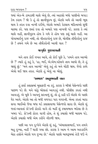 F›Î_ ±ı¿-⁄ı ÕÎ⁄ÕÎ◊Ì «Î·ı ±ı‰_ »ı, I›Î_ ±ÎÀ·˘ ⁄‘˘ ’ÎHÎÌﬁ˘ ⁄√ÎÕ
¿ı‹ ¿ﬂÎ› ? Ωı ¿ı Ë_ ÷˘ iÎÎﬁÌ’vÊ »_, ±ıÀ·ı ±‹ı ÷˘ ±Î‰Ì ¤Ò·
◊Î› ¿ı ÷ﬂ÷ ÿ‰Î ﬁÎ¬Ì ÿ¥±ı, ±ıÀ·ı ±‹Îﬂı ¿ıÀ·Î› ‹ÏËﬁÎ±˘ Á‘Ì
«ÎS›Î ¿ﬂı. ’HÎ »÷Î_ ÿ‰Î ÷˘ ±‹Îﬂı ’HÎ ﬁÎ¬‰Ì ’Õı. ¿ÎﬂHÎ ¿ı I›Î_
«Î·ı ﬁËŸ, iÎÎﬁÌ’vÊ Ë˘› ¿ı √‹ı ÷ı Ë˘› ’HÎ ¿Â_ «Î·ı ﬁËŸ. ±Î
’˘’Î⁄Î¥ﬁ_ ﬂÎ… ﬁ◊Ì, ÷˘ ‰Ì÷ﬂÎ√˘ﬁ_ ﬂÎ… »ı, «˘‰ÌÁ ÷Ì◊*¿ﬂ˘ﬁ_ ﬂÎ…
»ı ! ÷‹ﬁı √‹ı »ı ±Î ÷Ì◊*¿ﬂ˘ﬁÌ ±Î‰Ì ‰Î÷ ?
ΩB≤Ï÷ …ÿÎ’HÎÎﬁÌ
‹ﬁı ÷Î‰ ¿˘¥ ‰¬÷ ±Î‰ı, ÷˘ ¿˘¥ ’Ò»ı ¿ı, “÷‹ﬁı ÷Î‰ ±ÎT›˘
»ı ?” I›Îﬂı Ë_ ¿Ë_ ¿ı, “ËÎ, ¤¥, ±ı.±ı‹.’Àı·ﬁı ÷Î‰ ±Î›˘ »ı, ÷ı Ë_
Ωb_ »_.” “‹ﬁı ÷Î‰ ±ÎT›˘” ±ı‰_ ¿Ë_ ÷˘ ‹ﬁı «˘ÓÀÌ Ω›. …ı‰˘ ¿S’ı
±ı‰˘ ◊¥ Ω› ÷ﬂ÷. ±ıÀ·ı Ë_ ±ı‰_ ﬁÎ ⁄˘·_.
“±‹ÎﬂÎ” ±ﬁ¤‰ﬁÌ ‰Î÷
Ë_ ŒVÀÛ @·ÎÁ‹Î_ ‹ÁÎŒﬂÌ ﬁÎ ¿ﬂ_. ¿ÎﬂHÎ ¿ı ⁄ÌΩ_ ’ıÁıL…ﬂ˘ ’»Ì
’Î»‚ ’Õı »ı. ‹ﬁı ‰Î_¿<_ ⁄˘·÷Î_ ±Î‰Õ÷_ ﬁ◊Ì. ’Î˜·ÌÂ ¿ﬂ÷Î_ ﬁ◊Ì
±Î‰Õ÷_. ±ı ’Ò»ı ¿ı ±Î’ﬁ_ ÁﬂﬁÎ‹_ Â_, ÷˘ Ë_ ¿ËÌ ÿ™ ±ıÀ·ı ±ı ’Î»˘
CÎıﬂ ±Î‰ı. ±ıÀ·ı ±Î ÷˘ ⁄‘Ì ‰‚√ÎÕ ’Îﬂ ‰√ﬂﬁÌ. ±ıﬁÎ ¿ﬂ÷Î_ ‹ÎﬂÎ
Á√Î ¤Î¥±˘ …ı‰Î ⁄‘Î ◊ÕÛ @·ÎÁ‰Î‚Î ’ıÁıL…ﬂ˘ ÁÎﬂÎ »ı. ±ıÀ·ı Â_
…÷Î_-±Î‰÷Î_ ¿˘”¿ﬁÌ Ã˘¿ﬂ˘ ‰Î√ı ÷˘ ‹ËŸ Â_ ¿ÊÎ›¤Î‰ ¤ﬂı·Î »ı ÷ı
¬⁄ﬂ ’Õı. ¿˘”¿ﬁÌ Ã˘¿ﬂ ‰Î√Ì Ë˘›, ÷ı Â_ ¿«ÎÂ˘ ⁄‘Ì ‹Î·‹ ’Õı.
±ıÀ·ı ¿«ÎÂ˘ ⁄‘Ì ±ı‹ ¿ﬂÌﬁı ﬁÌ¿‚Ì Ω›.
’»Ì ±Î ’√ ÿ—¬ıﬁı ±ıÀ·ı Â_ ¿Ë_, “±_⁄Î·Î·¤Î¥, ’√ ÷‹ﬁı
⁄Ë ÿA›Î, ﬁËŸ ? ◊Î¿Ì √›Î »˘. ¿ÎﬂHÎ ¿ı ±Î‹ ﬁı ±Î‹ ±¿ÕÎ¥ﬁı
⁄ıÃÎ ËÂ˘ﬁı ±ıÀ·ı ’√ ÿA›Î »ı.” ±ıÀ·ı ’Î»˘ ⁄Î◊w‹‹Î_ ÷ıÕÌ …™ ﬁı
I›Î_ …
Â©ÎI‹
Ω›.
Ë‰ı ⁄ı
ÁËÎﬂ˘
⁄˛õÎ_Õﬁ
±ﬁ¤
¿ﬂ‰Îﬁ
¿ËÌ±ı
◊›Î !”
“Ë_ …ÿ
“±˘Ë˘
√›ı·Ì,
ÿı¬Î›
Ë÷_, ÷
±Îﬁ_ÿ
ÿÎÿÎ ¤√‰Îﬁ ? 55 56
 