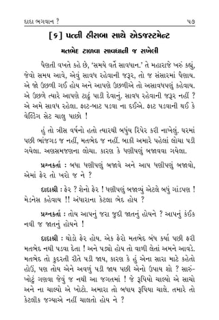 [6] ’IﬁÌ ËÌﬂÎ⁄Î ÁÎ◊ı ±ıÕ…VÀ‹ıLÀ
‹÷¤ıÿ ÀÎ‚‰Î ÁÎ‰‘ÎﬁÌ … ﬂÎ¬ı·Ì
’ˆHÎ÷Ì ‰¬÷ı ¿Ëı »ı, “Á‹›ı ‰÷ı˝ ÁÎ‰‘Îﬁ.” ÷ı ‹ËÎﬂÎ…ı ¬v_ ¿èÎ_,
…ı‰˘ Á‹› ±Î‰ı, ±ı‰_ ÁÎ‰‘ ﬂËı‰ÎﬁÌ …wﬂ, ÷˘ … Á_ÁÎﬂ‹Î_ ’ˆHÎÎ›.
±ı Ωı μ»‚Ì √¥ Ë˘› ±ﬁı ±Î’HÎı μ»‚Ì±ı ÷˘ ±ÁÎ‰‘’b_ ¿Ëı‰Î›.
±ı μ»‚ı I›Îﬂı ±Î’HÎı ÀÎœ<_ ’ÎÕÌ ÿı‰Îﬁ_. ÁÎ‰‘ ﬂËı‰ÎﬁÌ …wﬂ ﬁËŸ ?
±ı ±‹ı ÁÎ‰‘ ﬂËı·Î. ŒÎÀ-⁄ÎÀ ’Õ‰Î ﬁÎ ÿ¥±ı. ŒÎÀ ’Õ‰ÎﬁÌ ◊¥ ¿ı
‰ı„SÕo√ ÁıÀ «Î· ’Î»˘ !
Ë_ ÷˘ hÎÌÁ ‰Ê˝ﬁ˘ Ë÷˘ I›Îﬂ◊Ì ⁄‘_› Ïﬂ’ıﬂ ¿ﬂÌ ﬁÎ¬ı·_. CÎﬂ‹Î_
’»Ì ¤Î_…√Õ … ﬁËŸ, ‹÷¤ıÿ … ﬁËŸ. ⁄Î¿Ì ±‹Îﬂı ’Ëı·Î_ ·˘«Î ’ÕÌ
√›ı·Î. ±HÎÁ‹…HÎﬁÎ ·˘«Î. ¿ÎﬂHÎ ¿ı ‘HÎÌ’b_ ⁄Ω‰‰Î √›ı·Î.
≠fﬁ¿÷Î˝ — ⁄‘Î ‘HÎÌ’b_ ⁄Ω‰ı ±ﬁı ±Î’ ‘HÎÌ’b_ ⁄Ω‰˘,
±ı‹Î_ Œıﬂ ÷˘ ¬ﬂ˘ … ﬁı ?
ÿÎÿÎlÌ — Œıﬂ ? Âıﬁ˘ Œıﬂ ! ‘HÎÌ’b_ ⁄ΩT›_ ±ıÀ·ı ⁄‘_ √Î_Õ’HÎ !
‹ıÕﬁıÁ ¿Ëı‰Î› !! ±_‘ÎﬂÎﬁÎ ¿ıÀ·Î ¤ıÿ Ë˘› ?
≠fﬁ¿÷Î˝ — ÷˘› ±Î’ﬁ_ …ﬂÎ …ÿÌ Ω÷ﬁ_ Ë˘›ﬁı ? ±Î’ﬁ_ ¿o¥¿
ﬁ‰Ì … Ω÷ﬁ_ Ë˘›ﬁı !
ÿÎÿÎlÌ — ◊˘Õ˘ Œıﬂ Ë˘›. ±ı¿ Œıﬂ˘ ‹÷¤ıÿ ⁄_‘ ¿›Î˝ ’»Ì ŒﬂÌ
‹÷¤ıÿ ﬁ◊Ì ’Õ‰Î ÿı÷Î ! ±ﬁı ’Õu˘ Ë˘› ÷˘ ‰Î‚Ì ·ı÷Î_ ±‹ﬁı ±Î‰Õı.
‹÷¤ıÿ ÷˘ ¿<ÿﬂ÷Ì ﬂÌ÷ı ’ÕÌ Ω›, ¿ÎﬂHÎ ¿ı Ë_ ±ıﬁÎ ÁÎﬂÎ ‹ÎÀı ¿Ëı÷˘
Ë˘™, ’HÎ ÷˘› ±ıﬁı ±‰‚_ ’ÕÌ Ω› ’»Ì ±ıﬁ˘ μ’Î› Â˘ ? ÁÎv_-
¬˘À<_ √HÎ‰Î …ı‰_ … ﬁ◊Ì ±Î …√÷‹Î_ ! …ı wÏ’›˘ «ÎS›˘ ±ı ÁÎ«˘
±ﬁı ﬁÎ «ÎS›˘ ±ı ¬˘À˘. ±‹ÎﬂÎ ÷˘ ⁄‘Î› wÏ’›Î «Î·ı. ÷‹Îﬂı ÷˘
¿ıÀ·Ì¿ …B›Î±ı ﬁËŸ «Î·÷˘ Ë˘› ﬁı ?
√›_. ±
»Ì±ıﬁ
‹ÎÏ·¿
…ıﬁı ±
‹ÎÏ·¿
¿ﬂ‰Î √
±Áﬂ
’ˆHÎÎ‰˘
…ı‹ ÷
¤ÎÿﬂH
±ÎT›Î.
Ë‰ı ÷ı
±Î‹ ’
√¥ »
VÀıÀ ﬁ
»˘¿ﬂÎﬁ
Ë˘›. ±
ΩHÎı Ã
±ﬁı ±
±ı¿ ±
ÿÎÿÎ ¤√‰Îﬁ ? 57 58
 