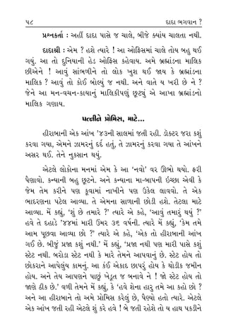 v_ ¿èÎ_,
’ˆHÎÎ›.
¿Ëı‰Î›.
ﬁËŸ ?
◊¥ ¿ı
CÎﬂ‹Î_
«Î ’ÕÌ
·Î.
⁄Ω‰˘,
Õ’HÎ !
ﬁ_ ¿o¥¿
»Ì ŒﬂÌ
±Î‰Õı.
¿Ëı÷˘
ÁÎv_-
±ı ÁÎ«˘
‹Îﬂı ÷˘
≠fﬁ¿÷Î˝ — ±ËŸ ÿÎÿÎ ’ÎÁı … «Î·ı, ⁄Ì…ı @›Î_› «Î·÷Î ﬁ◊Ì.
ÿÎÿÎlÌ — ±ı‹ ? ËÂı I›Îﬂı ! ±Î ±˘ÏŒÁ‹Î_ «Î·ı ÷˘› ⁄Ë ◊¥
√›_. ±Î ÷˘ ÿÏﬁ›ÎﬁÌ ËıÕ ±˘ÏŒÁ ¿Ëı‰Î›. ±‹ı ⁄˛õÎ_ÕﬁÎ ‹ÎÏ·¿
»Ì±ıﬁı ! ±Î‰_ ÁÎ_¤‚Ìﬁı ÷˘ ·˘¿ ¬Â ◊¥ Ω› ¿ı ⁄˛õÎ_ÕﬁÎ
‹ÎÏ·¿ ? ±Î‰_ ÷˘ ¿˘¥ ⁄˘S›_ … ﬁ◊Ì. ±ﬁı ‰Î÷ı › ¬ﬂÌ »ı ﬁı ?
…ıﬁı ±Î ‹ﬁ-‰«ﬁ-¿Î›Îﬁ_ ‹ÎÏ·¿Ì’b_ »^Àu_ ±ı ±Î¬Î ⁄˛õÎ_Õﬁ˘
‹ÎÏ·¿ √HÎÎ›.
’IﬁÌﬁı ≠˘Ï‹Á, ‹ÎÀı...
ËÌﬂÎ⁄ÎﬁÌ ±ı¿ ±Î_¬ ”43ﬁÌ ÁÎ·‹Î_ …÷Ì ﬂËÌ. ÕÎ"@Àﬂ …ﬂÎ ¿Â_
¿ﬂ‰Î √›Î, ±ı‹ﬁı {Î‹ﬂﬁ_ ÿÿ˝ Ë÷_, ÷ı {Î‹ﬂﬁ_ ¿ﬂ‰Î √›Î ÷ı ±Î_¬ﬁı
±Áﬂ ◊¥. ÷ıﬁı ﬁ¿ÁÎﬁ ◊›_.
±ıÀ·ı ·˘¿˘ﬁÎ ‹ﬁ‹Î_ ±ı‹ ¿ı ±Î “ﬁ‰˘” ‰ﬂ ∂¤˘ ◊›˘. ŒﬂÌ
’ˆHÎÎ‰˘. ¿L›ÎﬁÌ ⁄Ë »^Àﬁı. ±ﬁı ¿L›ÎﬁÎ ‹Î-⁄Î’ﬁÌ ≥E»Î ±ı‰Ì ¿ı
…ı‹ ÷ı‹ ¿ﬂÌﬁı ’HÎ ¿>‰Î‹Î_ ﬁÎ¬Ìﬁı ’HÎ μ¿ı· ·Î‰‰˘. ÷ı ±ı¿
¤ÎÿﬂHÎﬁÎ ’Àı· ±ÎT›Î. ÷ı ±ı‹ﬁÎ ÁÎ‚ÎﬁÌ »˘ÕÌ ËÂı. ÷ıÀ·Î ‹ÎÀı
±ÎT›Î. ‹ıÓ ¿èÎ_, “Â_ »ı ÷‹Îﬂı ?” I›Îﬂı ±ı ¿Ëı, “±Î‰_ ÷‹Îﬂ_ ◊›_ ?”
Ë‰ı ÷ı ÿËÎÕı ”44‹Î_ ‹ÎﬂÌ ™‹ﬂ 36 ‰Ê˝ﬁÌ. I›Îﬂı ‹ıÓ ¿èÎ_, “¿ı‹ ÷‹ı
±Î‹ ’Ò»‰Î ±ÎT›Î »˘ ?” I›Îﬂı ±ı ¿Ëı, “±ı¿ ÷˘ ËÌﬂÎ⁄ÎﬁÌ ±Î_¬
√¥ »ı. ⁄Ì…_ ≠Ω ¿Â_ ﬁ◊Ì.” ‹ıÓ ¿èÎ_, “≠Ω ﬁ◊Ì ’HÎ ‹ÎﬂÌ ’ÎÁı ¿Â_
VÀıÀ ﬁ◊Ì. ⁄ﬂ˘ÕÎ VÀıÀ ﬁ◊Ì ¿ı ‹Îﬂı ÷ı‹ﬁı ±Î’‰Îﬁ_ »ı. VÀıÀ Ë˘› ÷˘
»˘¿ﬂÎﬁı ±Î’ı·_› ¿Î‹ﬁ_. ±Î ¿_¥ ±ı¿Îÿ »Î’ﬂ_ Ë˘› ¿ı ◊˘ÕÌ¿ …‹Ìﬁ
Ë˘›. ±ﬁı ÷ı› ±Î’HÎﬁı ’Î»_ ¬ıÕ>÷ … ⁄ﬁÎ‰ı ﬁı ! Ωı VÀıÀ Ë˘› ÷˘
ΩHÎı ÃÌ¿ »ı.” ‰‚Ì ÷ı‹ﬁı ‹ıÓ ¿èÎ_, ¿ı “Ë‰ı ÂıﬁÎ ËÎﬂ ÷‹ı ±Î ¿Ë˘ »˘ ?
±ﬁı ±Î ËÌﬂÎ⁄Îﬁı ÷˘ ±‹ı ≠˘Ï‹Á ¿ﬂı·_ »ı, ’ˆH›˘ Ë÷˘ I›Îﬂı. ±ıÀ·ı
±ı¿ ±Î_¬ …÷Ì ﬂËÌ ±ıÀ·ı Â_ ¿ﬂı Ë‰ı ! ⁄ı …÷Ì ﬂËıÂı ÷˘ › ËÎ◊ ’¿ÕÌﬁı
57 58 ÿÎÿÎ ¤√‰Îﬁ ?
 