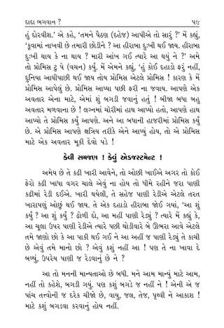 Ë_ ÿ˘ﬂ‰ÌÂ.” ±ı ¿Ëı, “÷‹ﬁı ’ˆÃHÎ (ÿËı…) ±Î’Ì±ı ÷˘ ÁÎﬂ_ ?” ‹ıÓ ¿èÎ_,
“¿>‰Î‹Î_ ﬁÎ¬‰Ì »ı ÷‹ÎﬂÌ »˘ÕÌﬁı ? ±Î ËÌﬂÎ⁄Î ÿ—¬Ì ◊¥ Ω›. ËÌﬂÎ⁄Î
ÿ—¬Ì ◊Î› ¿ı ﬁÎ ◊Î› ? ‹ÎﬂÌ ±Î_¬ √¥ I›Îﬂı ±Î ◊›_ ﬁı ?” ±‹ı
÷˘ ≠˘Ï‹Á À< ’ı (‰«ﬁ) ¿›*. ‹ıÓ ±ı‹ﬁı ¿èÎ_, “Ë_ ¿˘¥ ÿËÎÕ˘ Œﬂ_ ﬁËŸ,
ÿÏﬁ›Î ±ÎCÎÌ’Î»Ì ◊¥ Ω› ÷˘› ≠˘Ï‹Á ±ıÀ·ı ≠˘Ï‹Á ! ¿ÎﬂHÎ ¿ı ‹ıÓ
≠˘Ï‹Á ±Î’ı·_ »ı. ≠˘Ï‹Á ±ÎM›Î ’»Ì ŒﬂÌ ﬁÎ …‰Î›. ±Î’HÎı ±ı¿
±‰÷Îﬂ ±ıﬁÎ ‹ÎÀı, ±ı‹Î_ Â_ ⁄√ÕÌ …‰Îﬁ_ Ë÷_ ! ⁄ÌΩ ⁄‘Î ⁄Ë
±‰÷Îﬂ ‹‚‰ÎﬁÎ »ı ! ·Bﬁ‹Î_ «Î"ﬂÌ‹Î_ ËÎ◊ ±ÎM›˘ Ë÷˘, ±Î’HÎı ËÎ◊
±ÎM›˘ ÷ı ≠˘Ï‹Á ¿›* ±Î’HÎı. ±ﬁı ±Î ⁄‘ÎﬁÌ ËÎ…ﬂÌ‹Î_ ≠˘Ï‹Á ¿›*
»ı. ±ı ≠˘Ï‹Á ±Î’HÎı ZÎÏhÎ› ÷ﬂÌ¿ı ±ıﬁı ±ÎM›_ Ë˘›, ÷˘ ±ı ≠˘Ï‹Á
‹ÎÀı ±ı¿ ±‰÷Îﬂ ‹Ò¿Ì ÿı‰˘ ’Õı !
¿ı‰Ì Á‹…HÎ ! ¿ı‰_ ±ıÕ…VÀ‹ıLÀ !
±‹ı› »ı ÷ı ¿œÌ ¬ÎﬂÌ ±Î‰ıﬁı, ÷˘ ±˘»Ì ¬Î¥±ı ±√ﬂ ÷˘ ¿˘¥
Œıﬂ˘ ¿œÌ ¬Î‘Î ‰√ﬂ «Î·ı ±ı‰_ ﬁÎ Ë˘› ÷˘ ‘Ì‹ı ﬂËÌﬁı …ﬂÎ ’ÎHÎÌ
¿œÌ‹Î_ ﬂıÕÌ ÿ¥±ı. ¬ÎﬂÌ ◊›ı·Ì, ÷ı ÁËı… ’ÎHÎÌ ﬂıÕÌ±ı ±ıÀ·ı ÷ﬂ÷
¬ÎﬂÎ’b_ ±˘»_ ◊¥ Ω›. ÷ı ±ı¿ ÿËÎÕ˘ ËÌﬂÎ⁄Î Ωı¥ √›Î_, “±Î Â_
¿›* ? ±Î Â_ ¿›* ? œ˘‚Ì ÿ˘, ±Î ‹ËŸ ’ÎHÎÌ ﬂıÕu_ ? I›Îﬂı ‹ıÓ ¿èÎ_ ¿ı,
±Î «Ò·Î μ’ﬂ ’ÎHÎÌ ﬂıÕÌ±ı I›Îﬂı ’»Ì ◊˘ÕÌ‰Îﬂı ⁄ı ∂¤ﬂÎ ±Î‰ı ±ıÀ·ı
÷‹ı ΩHÎ˘ »˘ ¿ı ±Î ’Î¿Ì ◊¥ √¥ ﬁı ±Î ±ËŸ … ’ÎHÎÌ ﬂıÕu_ ÷ı ¿Î«Ì
»ı ±ı‰_ ÷‹ı ‹Îﬁ˘ »˘ ? ±ı‰_ ¿Â_ ﬁËŸ ±Î ! ’HÎ ÷ı ﬁÎ ¬Î‰Î ÿı
⁄Y›_, μ’ﬂı› ’ÎHÎÌ … ﬂıÕ‰Îﬁ_ »ı ﬁı ?
±Î ÷˘ ‹ﬁﬁÌ ‹ÎL›÷Î±˘ »ı ⁄‘Ì. ‹ﬁı ±Î‹ ‹ÎL›_ ‹ÎÀı ±Î‹,
ﬁËŸ ÷˘ ¿ËıÂı, ⁄√ÕÌ √›_. ’HÎ ¿Â_ ⁄√Õı … ﬁËŸ ﬁı ! ±ıﬁÌ ±ı …
’Î_« ÷k‰˘ﬁÌ … ÿﬂı¿ «ÌΩı »ı, ‰Î›, …·, ÷ı…, M≤J‰Ì ﬁı ±Î¿ÎÂ !
‹ÎÀı ¿Â_ ⁄√Õ‰Î ¿ﬂ‰Îﬁ_ Ë˘› ﬁËŸ.
ﬁÎA›_.
◊Î› ‹
±‹ı ⁄
⁄√ÕÌ
¿Î·ı «
¿Ëı‰Îﬁ
¿Ëı‰Îﬁ
Âw ◊
ÿÂ˝ﬁ ÿ
±Î‹
¿·ÏÊ÷
…ı‰Î ◊
ÿËÎÕ˘
… ¿v_.
¿ı œ˘‚
ÿÎÿÎ ¤√‰Îﬁ ? 59 60
 