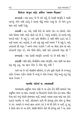 ‹ıÓ ¿èÎ_,
ËÌﬂÎ⁄Î
?” ±‹ı
ﬂ_ ﬁËŸ,
HÎ ¿ı ‹ıÓ
HÎı ±ı¿
‘Î ⁄Ë
HÎı ËÎ◊
‹Á ¿›*
≠˘Ï‹Á
÷˘ ¿˘¥
Î ’ÎHÎÌ
·ı ÷ﬂ÷
“±Î Â_
¿èÎ_ ¿ı,
‰ı ±ıÀ·ı
÷ı ¿Î«Ì
¬Î‰Î ÿı
Àı ±Î‹,
±ı …
Î¿ÎÂ !
Ïﬁﬂ_÷ﬂ ΩB≤÷ ›iÎı, ŒÏ·÷ “±ø‹ Ï‰iÎÎﬁ”
≠fﬁ¿÷Î˝ — ’HÎ ÿÎÿÎ, ±ı …ı ÷‹ı ¿›*, ±ı ¿ıÀ·Ì ΩB≤Ï÷ ¿ı ’ÎHÎÌ
ﬁÎA›_. ±ıﬁı ﬁ◊Ì ¿Ëı‰_ ¿ı ±Î‹Î_ ‹ÌÃ<_ ‰‘Îﬂı ’Õu_ »ı. ±ı ±ıﬁı ÿ—¬
◊Î› ‹ÎÀı ’ÎHÎÌ ﬂıÕu_.
ÿÎÿÎlÌ — ËÎ, ±ﬂı, CÎHÎÌ Œıﬂ˘ ÷˘ «Î‹Î_ ¬Î_Õ ﬁÎ Ë˘›ﬁı, ÷˘›
±‹ı ⁄˘S›Î ﬁ◊Ì. I›Îﬂı ·˘¿˘ ¿Ëı »ı ¿ı, “±Î‰_ ¿ﬂÂ˘ﬁı, ÷˘ CÎﬂ‹Î_ ⁄‘_
⁄√ÕÌ …Âı.” ‹ıÓ ¿èÎ_ ¿ı, “÷‹ı ¿Î·ı ΩıΩıﬁı, ÷ı ’»Ì ⁄Ì…ı ÿËÎÕı ¿Ëı ¿ı
¿Î·ı «Î‹Î_ ¬Î_Õ ﬁË˘÷Ì, ÷ı ÷‹ı ¿Â_ ¿èÎ_ ﬁËŸ ±‹ﬁı ? ‹ıÓ ¿èÎ_ ¿ı, ‹Îﬂı
¿Ëı‰ÎﬁÌ ÂÌ …wﬂ ? ÷‹ﬁı ¬⁄ﬂ ’ÕÂıﬁı ! ÷‹ı ﬁÎ ’Ì÷Î_ Ë˘› ÷˘ ‹Îﬂı
¿Ëı‰ÎﬁÌ …wﬂ ’Õı. ÷‹ı ’Ì‰˘ »˘ﬁı, ’»Ì ‹Îﬂı ¿Ëı‰ÎﬁÌ …wﬂ ÂÌ ?
≠fﬁ¿÷Î˝ — ’HÎ ¿ıÀ·Ì ΩB≤Ï÷ ﬂÎ¬‰Ì ’Õı »ı ZÎHÎı ZÎHÎı !
ÿÎÿÎlÌ — ZÎHÎı ZÎHÎı, «˘‰ÌÁı› ¿·Î¿ ΩB≤Ï÷, I›Îﬂ ’»Ì ±Î iÎÎﬁ
Âw ◊›_ Ë÷_. ±Î iÎÎﬁ ±ı‹ ﬁı ±ı‹ ◊›_ ﬁ◊Ì !
±‹ı ±Î …ı ¿o¥ ⁄˘·Ì±ı »Ì±ıﬁı, ÷ı ÷‹ı ’Ò»˘ ±ıÀ·ı ±ı …B›Îﬁ_
ÿÂ˝ﬁ ÿı¬Î›. ÿÂ˝ﬁ ±ıÀ·ı …ı ⁄L›_ ÷ı ±ı‹ ÿı¬Î›. …ı‰_ ⁄L›_ Ë÷_ ÷ı‰_
±Î‹ ÿı¬Î› !
‹÷¤ıÿ ’Ëı·Î_ …, ÁÎ‰‘ÎﬁÌ
±Î’HÎÎ‹Î_ ¿·ÏÊ÷ ¤Î‰ ﬂèÎ˘ … ﬁÎ Ë˘› ÷ıﬁı ·Ì‘ı ÁÎ‹Îﬁı ’HÎ
¿·ÏÊ÷ ¤Î‰ ﬁÎ ◊Î›. ±Î’HÎı ﬁÎ Ï«ÕÎ≥±ı ±ıÀ·ı ±ı› Ã_ÕÎ ◊Î›, ¤Ÿ÷
…ı‰Î ◊≥ …‰_ ±ıÀ·ı Á_¤‚Î› ﬁËŸ, ±‹Îﬂı ’«ÎÁ ‰ﬂÁ ◊›Î_ ’HÎ ¿˘≥
ÿËÎÕ˘ ‹÷¤ıÿ … ﬁËŸ. ËÌﬂÎ⁄Îﬁı ËÎ◊ı CÎÌ œ˘‚Î÷_ Ë˘› ÷˘› Ë_ Ωı›Î
… ¿v_. ±‹Îﬂı ÷ı ‰¬÷ı iÎÎﬁ ËÎ…ﬂ ﬂËı ¿ı ±ı CÎÌ œ˘‚ı … ﬁËŸ. Ë_ ¿Ë_
¿ı œ˘‚˘ ÷˘› ±ı ﬁÎ œ˘‚ı. ΩHÎÌ-Ωı≥ﬁı ¿˘≥ CÎÌ œ˘‚÷_ ËÂı ? ﬁÎ. »÷Î_
59 60 ÿÎÿÎ ¤√‰Îﬁ ?
 