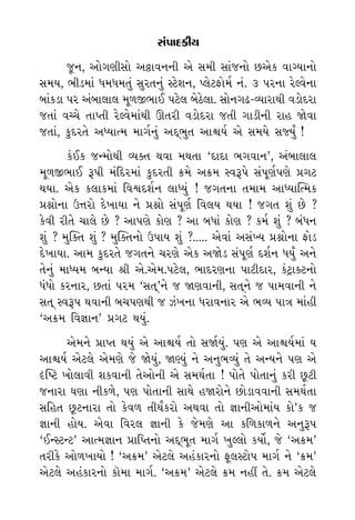 o
q
Îﬁ˘
÷˘
ﬁ
ÿıÂ
„M÷
⁄ıﬁ
’ı·.
Á_√
F›
’ı·.
Â-
èÎÎ
ÎÎﬁ
±˘
›_÷
‰‰_
, ÷ı
…
Á_’Îÿ¿Ì›
…^ﬁ, ±˘√HÎÌÁ˘ ±ßÎ‰ﬁﬁÌ ±ı Á‹Ì ÁÎ_…ﬁ˘ »±ı¿ ‰ÎB›Îﬁ˘
Á‹›, ¤ÌÕ‹Î_ ‘‹‘‹÷_ Áﬂ÷ﬁ_ VÀıÂﬁ, M·ıÀŒ˘‹˝ ﬁ_. 3 ’ﬂﬁÎ ﬂıS‰ıﬁÎ
⁄Î_¿ÕÎ ’ﬂ ±_⁄Î·Î· ‹Ò‚∞¤Î¥ ’Àı· ⁄ıÃı·Î. Á˘ﬁ√œ-T›ÎﬂÎ◊Ì ‰Õ˘ÿﬂÎ
…÷Î_ ‰E«ı ÷ÎM÷Ì ﬂıS‰ı‹Î_◊Ì ∂÷ﬂÌ ‰Õ˘ÿﬂÎ …÷Ì √ÎÕÌﬁÌ ﬂÎË Ωı‰Î
…÷Î_, ¿<ÿﬂ÷ı ±K›ÎI‹ ‹Î√˝ﬁ_ ±ÿ˚¤÷ ±Îç›˝ ±ı Á‹›ı ÁF›* !
¿o¥¿ …L‹˘◊Ì T›@÷ ◊‰Î ‹◊÷Î “ÿÎÿÎ ¤√‰Îﬁ”, ±_⁄Î·Î·
‹Ò‚∞¤Î¥ w’Ì ‹_Ïÿﬂ‹Î_ ¿<ÿﬂ÷Ì ø‹ı ±ø‹ V‰w’ı Á_’ÒHÎ˝’HÎı ≠√À
◊›Î. ±ı¿ ¿·Î¿‹Î_ Ï‰rÿÂ˝ﬁ ·ÎK›_ ! …√÷ﬁÎ ÷‹Î‹ ±ÎK›Î„I‹¿
≠ë˘ﬁÎ μkÎﬂ˘ ÿı¬Î›Î ﬁı ≠ë˘ Á_’ÒHÎ˝ Ï‰·› ◊›Î ! …√÷ Â_ »ı ?
¿ı‰Ì ﬂÌ÷ı «Î·ı »ı ? ±Î’HÎı ¿˘HÎ ? ±Î ⁄‘Î_ ¿˘HÎ ? ¿‹˝ Â_ ? ⁄_‘ﬁ
Â_ ? ‹„@÷ Â_ ? ‹„@÷ﬁ˘ μ’Î› Â_ ?..... ±ı‰Î_ ±Á_A› ≠ë˘ﬁÎ Œ˘Õ
ÿı¬Î›Î. ±Î‹ ¿<ÿﬂ÷ı …√÷ﬁı «ﬂHÎı ±ı¿ ±ΩıÕ Á_’ÒHÎ˝ ÿÂ˝ﬁ ‘›* ±ﬁı
÷ıﬁ_ ‹ÎK›‹ ⁄L›Î lÌ ±ı.±ı‹.’Àı·, ¤ÎÿﬂHÎﬁÎ ’ÎÀÌÿÎﬂ, ¿oÀˇÎ@Àﬁ˘
‘_‘˘ ¿ﬂﬁÎﬂ, »÷Î_ ’ﬂ‹ “Á÷˚”ﬁı … ΩHÎ‰ÎﬁÌ, Á÷˚ﬁı … ’Î‹‰ÎﬁÌ ﬁı
Á÷˚ V‰w’ ◊‰ÎﬁÌ ⁄«’HÎ◊Ì … {_¬ﬁÎ ‘ﬂÎ‰ﬁÎﬂ ±ı ¤T› ’ÎhÎ ‹Î_ËÌ
“±ø‹ Ï‰iÎÎﬁ” ≠√À ◊›_.
±ı‹ﬁı ≠ÎM÷ ◊›_ ±ı ±Îç›˝ ÷˘ ÁΩ˝›_. ’HÎ ±ı ±Îç›˝‹Î_ ›
±Îç›˝ ±ıÀ·ı ±ı‹HÎı …ı Ωı›_, ΩH›_ ﬁı ±ﬁ¤T›_ ÷ı ±L›ﬁı ’HÎ ±ı
º„WÀ ¬˘·Î‰Ì Â¿‰ÎﬁÌ ÷ı±˘ﬁÌ ±ı Á‹◊˝÷Î ! ’˘÷ı ’˘÷Îﬁ_ ¿ﬂÌ »^ÀÌ
…ﬁÎﬂÎ CÎHÎÎ ﬁÌ¿‚ı, ’HÎ ’˘÷ÎﬁÌ ÁÎ◊ı ËΩﬂ˘ﬁı »˘ÕÎ‰‰ÎﬁÌ Á‹◊˝÷Î
ÁÏË÷ »^ÀﬁÎﬂÎ ÷˘ ¿ı‰‚ ÷Ì◊*¿ﬂ˘ ±◊‰Î ÷˘ iÎÎﬁÌ±˘‹Î_› ¿˘”¿ …
iÎÎﬁÌ Ë˘›. ±ı‰Î Ï‰ﬂ· iÎÎﬁÌ ¿ı …ı‹HÎı ±Î ¿Ï‚¿Î‚ﬁı ±ﬁw’
“¥LVÀLÀ” ±ÎI‹iÎÎﬁ ≠ÎÏM÷ﬁ˘ ±ÿ˚¤Ò÷ ‹Î√˝ ¬S·˘ ¿›˘˝, …ı “±ø‹”
÷ﬂÌ¿ı ±˘‚¬Î›˘ ! “±ø‹” ±ıÀ·ı ±Ë_¿Îﬂﬁ˘ e·VÀ˘’ ‹Î√˝ ﬁı “ø‹”
±ıÀ·ı ±Ë_¿Îﬂﬁ˘ ¿Î"‹Î ‹Î√˝. “±ø‹” ±ıÀ·ı ø‹ ﬁËŸ ÷ı. ø‹ ±ıÀ·ı
 