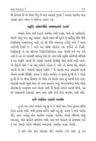 CÎÌ œ˘‚Î› »ı ±ı Ωı‰Î …ı‰_ »ı ‹ÎÀı ±Î’HÎı …±˘ ! ±‹Îﬂı ‹÷¤ıÿ ◊÷Î
’Ëı·Î_ iÎÎﬁ ±˘ﬁ ‘ ‹˘‹ıLÀ ËÎ…ﬂ ﬂËı.
≠¿ÚÏ÷ ±˘‚¬Ìﬁı Á‹Î‘Îﬁ‹Î_ ‰I›Î˝
±‹Îﬂı CÎıﬂı› ¿˘¥ ÿËÎÕ˘ ‹÷¤ıÿ ﬁ◊Ì ’Õu˘. ±‹ı ÷˘ ’ÎÀÌÿÎﬂ˘,
±ıÀ·ı ¬Î÷_ …ﬂÎ ΩÕ<_ ±‹Îv_. ±ıÀ·ı ±Î‹ CÎÌ ‹Ò¿ıﬁı ÷ı ’ÎÏÀ›_ ‘Ì‹ı ‘Ì‹ı
ÏÕ√˛Ì‰Î‚_ ﬁ‹Î‰‰Îﬁ_ ﬁËŸ, ÷˘ ÂÌ ﬂÌ÷ı ﬁ‹Î‰÷Î Ë¥Â_ ±‹ı ? ±Î‹
ﬁÎ¥LÀÌ ÏÕ√˛Ì … ! ±ﬁı ±Î ⁄ÌΩ ·˘¿˘ﬁı I›Î_ …¥±ı ÷˘ ÏÕ√˛Ì-
ÏÕ√˛Ì‰Î‚_. ÷ı ±Î ËÌﬂÎ⁄Î ÏÕ√˛Ì-ÏÕ√˛Ì‰Î‚Î Ë÷Î. ±ıÀ·ı ‹ﬁı ±Î √‹ı
ﬁËŸ ¿ı ±Î ÷˘ ±Î’HÎÌ ±Î⁄w Ω› »ı. ’HÎ ±‹ı ≠¿ÚÏ÷ ±˘‚¬Ì ·Ì‘ı·Ì
¿ı ±Î ≠¿ÚÏ÷ ±Î‰Ì »ı. ±ıÀ·ı ±Î’HÎı œ˘‚ÌÂ_ ÷˘› ‰Î_‘˘ ﬁËŸ ±Î‰ı,
±ı ∂ËıÕÌ ·ıÂı ! ±ı ’HÎ ±‹ﬁı ¿Ëı÷Î ¿ı “÷‹ı ÷˘ ¤˘‚Î »˘, ⁄‘Îﬁı
±Î’Ì ÿ˘ »˘.” ±ı‹ﬁÌ ‰Î÷ı› ¬ﬂÌﬁı ! ‹ıÓ ±ıÀ·Î ‹ÎÀı ¿⁄ÎÀﬁÌ «Î‰Ì
±ı‹ﬁı ±Î’Ì ÿÌ‘ı·Ì. ¿ÎﬂHÎ ¿ı ¿˘¥¿ ±Î‰ıﬁı, ÷ı ÁÎ«˘ ÿ—¬Ì »ı ¿ı ¬˘À˘
ÿ—¬Ì »ı ±ı Ωı›Î ÏÁ‰Î› ±ı ⁄˘·ı ¿ﬂı ±ıÀ·ı ÷ﬂ÷ Ë_ ±Î’Ì ÿı÷˘ Ë÷˘.
‹ÎﬂÎ◊Ì ±Î‰Ì ¤Ò·˘ ◊›Î ¿ﬂı ±ﬁı ÁÎ‹Îﬁı ¬˘À<_ ±ıL¿ﬂı…‹ıLÀ ‹‚ı, ±ı‰˘
ËÌﬂÎ⁄Îﬁ˘ ±ﬁ¤‰ ±ﬁı ±ıÀ·ı ’»Ì ‹ıÓ «Î‰Ì ±ı‹ﬁı ±Î’Ì ÿÌ‘Ì. ±Î
÷˘ ±iÎÎﬁﬁÌ ÿÂÎ±˘, iÎÎﬁ ◊›Î ’»Ì ¿˘¥ Œıﬂ˘ ‹÷¤ıÿ ﬁ◊Ì ◊›˘.
ŒﬂÌ …¥ﬁı› ÀÎY›˘ ‹÷¤ıÿ
Ë_ ÷˘ ±Î ÷‹ﬁı ⁄‘Îﬁı ¿Ë_ »_ ﬁı ÷ı ‹ÎﬂÌ Ω÷ μ’ﬂ ÀˇÎ›· ·Ì‘Î
‰√ﬂ ¿Ëı÷˘ ﬁ◊Ì. ⁄‘Ì ÀˇÎ›· ·¥ﬁı ’»Ì ¿Ë_ »_. ¿ÎﬂHÎ ¿ı ‹Îﬂı ‰Î¥Œ
ΩıÕı, iÎÎﬁ ﬁË˘÷_ ÷˘› ‹÷¤ıÿ ﬁË˘÷˘. ‹÷¤ıÿ ±ıÀ·ı ¤Ÿ÷‹Î_ ‹Î◊_
±◊ÕÎ‰_. ¤·ı ·˘¿˘ﬁı Á‹…HÎ ﬁ◊Ì, ’HÎ ‹ﬁı ’˘÷Îﬁı ÷˘ Á‹…HÎ ’ÕÌ
¿ı ±Î μCÎÎÕÌ ±Î_¬ı ¤Ÿ÷‹Î_ ±◊ÕÎ›˘, ‹÷¤ıÿ ’Õu˘ ±ıÀ·ı.
÷ı ‹Îﬂı ±ı¿ Œıﬂ˘ ËÌﬂÎ⁄Î ΩıÕı ‹÷¤ıÿ ’ÕÌ √›˘. Ë_ Ëμ
ŒÁÎ‹H
’vÊ ±
±ıÀ·ı
‰Î÷ »
‹ÎﬂÎ ¤
Â_ ±Î’
‹ﬁı Â
… ⁄˘·
±Î‰ÕÎ
ÿËÎÕı !
±HÎÁ‹
‰Î_‘˘ ﬁ
‹ıÓ ¿èÎ
±Î’Ω
⁄‘Î w
ﬂ˘¿ÕÎ
»˘ !
‹÷¤ıÿ
±Î ÷˘
‹ﬁ‹Î_
±’Î›
÷ıﬁı ¤
ÿÎÿÎ ¤√‰Îﬁ ? 61 62
 