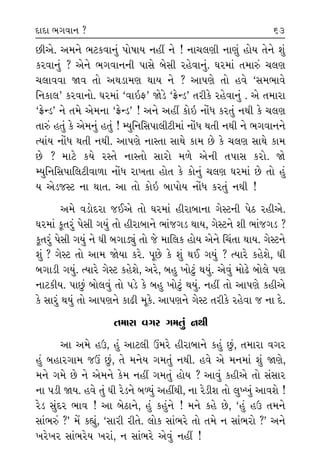 »Ì±ı. ±‹ﬁı ¤À¿‰Îﬁ_ ’˘ÊÎ› ﬁËŸ ﬁı ! ﬁÎ«·HÎÌ ﬁÎHÎ_ Ë˘› ÷ıﬁı Â_
¿ﬂ‰Îﬁ_ ? ±ıﬁı ¤√‰ÎﬁﬁÌ ’ÎÁı ⁄ıÁÌ ﬂËı‰Îﬁ_. CÎﬂ‹Î_ ÷‹Îv_ «·HÎ
«·Î‰‰Î Ω‰ ÷˘ ±◊ÕÎ‹HÎ ◊Î› ﬁı ? ±Î’HÎı ÷˘ Ë‰ı “Á‹¤Î‰ı
Ïﬁ¿Î·” ¿ﬂ‰Îﬁ˘. CÎﬂ‹Î_ “‰Î≥Œ” ΩıÕı “¡ıLÕ” ÷ﬂÌ¿ı ﬂËı‰Îﬁ_ . ±ı ÷‹ÎﬂÎ
“¡ıLÕ” ﬁı ÷‹ı ±ı‹ﬁÎ “¡ıLÕ” ! ±ﬁı ±ËŸ ¿˘≥ ﬁ˘_‘ ¿ﬂ÷_ ﬁ◊Ì ¿ı «·HÎ
÷Îv_ Ë÷_ ¿ı ±ı‹ﬁ_ Ë÷_ ! Q›ÏﬁÏÁ’Î·ÌÀÌ‹Î_ ﬁ˘_‘ ◊÷Ì ﬁ◊Ì ﬁı ¤√‰Îﬁﬁı
I›Î_› ﬁ˘_‘ ◊÷Ì ﬁ◊Ì. ±Î’HÎı ﬁÎV÷Î ÁÎ◊ı ¿Î‹ »ı ¿ı «·HÎ ÁÎ◊ı ¿Î‹
»ı ? ‹ÎÀı ¿›ı ﬂV÷ı ﬁÎV÷˘ ÁÎﬂ˘ ‹‚ı ±ıﬁÌ ÷’ÎÁ ¿ﬂ˘. Ωı
Q›ÏﬁÏÁ’ÎÏ·ÀÌ‰Î‚Î ﬁ˘_‘ ﬂÎ¬÷Î Ë˘÷ ¿ı ¿˘ﬁ_ «·HÎ CÎﬂ‹Î_ »ı ÷˘ Ë_
› ±ıÕ…VÀ ﬁÎ ◊Î÷. ±Î ÷˘ ¿˘≥ ⁄Î’˘› ﬁ˘_‘ ¿ﬂ÷_ ﬁ◊Ì !
±‹ı ‰Õ˘ÿﬂÎ …¥±ı ÷˘ CÎﬂ‹Î_ ËÌﬂÎ⁄ÎﬁÎ √ıVÀﬁÌ ’ıÃ ﬂËÌ±ı.
CÎﬂ‹Î_ ¿>÷ﬂ_ ’ıÁÌ √›_ ÷˘ ËÌﬂÎ⁄Îﬁı ¤Î_…√Õ ◊Î›, √ıVÀﬁı ÂÌ ¤Î_…√Õ ?
¿>÷ﬂ_ ’ıÁÌ √›_ ﬁı CÎÌ ⁄√ÎÕu_ ÷˘ …ı ‹ÎÏ·¿ Ë˘› ±ıﬁı Ï«_÷Î ◊Î›. √ıVÀﬁı
Â_ ? √ıVÀ ÷˘ ±Î‹ Ωı›Î ¿ﬂı. ’Ò»ı ¿ı Â_ ◊¥ √›_ ? I›Îﬂı ¿ËıÂı, CÎÌ
⁄√ÎÕÌ √›_. I›Îﬂı √ıVÀ ¿ËıÂı, ±ﬂı, ⁄Ë ¬˘À<_ ◊›_. ±ı‰_ ‹˘œı ⁄˘·ı ’HÎ
ﬁÎÀ¿Ì›. ’Î»_ ⁄˘·‰_ ÷˘ ’Õı ¿ı ⁄Ë ¬˘À<_ ◊›_. ﬁËŸ ÷˘ ±Î’HÎı ¿ËÌ±ı
¿ı ÁÎﬂ_ ◊›_ ÷˘ ±Î’HÎﬁı ¿ÎœÌ ‹Ò¿ı. ±Î’HÎﬁı √ıVÀ ÷ﬂÌ¿ı ﬂËı‰Î … ﬁÎ ÿı.
÷‹ÎﬂÎ ‰√ﬂ √‹÷_ ﬁ◊Ì
±Î ±‹ı Ëμ, Ë_ ±ÎÀ·Ì ™‹ﬂı ËÌﬂÎ⁄Îﬁı ¿Ë_ »_, ÷‹ÎﬂÎ ‰√ﬂ
Ë_ ⁄ËÎﬂ√Î‹ …™ »_, ÷ı ‹ﬁı› √‹÷_ ﬁ◊Ì. Ë‰ı ±ı ‹ﬁ‹Î_ Â_ ΩHÎı,
‹ﬁı √‹ı »ı ﬁı ±ı‹ﬁı ¿ı‹ ﬁËŸ √‹÷_ Ë˘› ? ±Î‰_ ¿ËÌ±ı ÷˘ Á_ÁÎﬂ
ﬁÎ ’ÕÌ Ω›. Ë‰ı ÷_ CÎÌ ﬂıÕﬁı ⁄Y›_ ±ËŸ◊Ì, ﬁÎ ﬂıÕÌÂ ÷˘ ·A¬_ ±Î‰Âı !
ﬂıÕ Á_ÿﬂ ¤Î‰ ! ±Î ⁄ıÃÎﬁı, Ë_ ¿Ë_ﬁı ! ‹ﬁı ¿Ëı »ı, “Ë_ Ëμ ÷‹ﬁı
ÁÎ_¤v_ ?” ‹ıÓ ¿èÎ_, “ÁÎﬂÌ ﬂÌ÷ı. ·˘¿ ÁÎ_¤ﬂı ÷˘ ÷‹ı ﬁ ÁÎ_¤ﬂ˘ ?” ±ﬁı
¬ﬂı¬ﬂ ÁÎ_¤ﬂı› ¬ﬂÎ_, ﬁ ÁÎ_¤ﬂı ±ı‰_ ﬁËŸ !
ﬁ◊Ì. ±
±ı ¿˘”
◊¥ √
’Õ‰Î
±‹ﬁı›
T›‰ËÎ
»_. ±
¿Ëı‰Î÷
÷ﬂŒ ’
±ı Ï‰
¿ﬂ‰Îﬁ
¿ı‰Î_ Á
Ï‰Ï‘ ¿
Á‹Ω›
™‹ﬂı ±
±ı‹ﬁı.
…ı Ë÷
’HÎ F
◊Î› I›
iÎÎﬁ »
ÿÎÿÎ ¤√‰Îﬁ ? 63 64
 