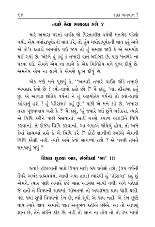 ÷ıﬁı Â_
«·HÎ
Á‹¤Î‰ı
÷‹ÎﬂÎ
¿ı «·HÎ
√‰Îﬁﬁı
◊ı ¿Î‹
ﬂ˘. Ωı
»ı ÷˘ Ë_
ﬂËÌ±ı.
…√Õ ?
√ıVÀﬁı
ËıÂı, CÎÌ
˘·ı ’HÎ
¿ËÌ±ı
… ﬁÎ ÿı.
Î ‰√ﬂ
Â_ ΩHÎı,
Á_ÁÎﬂ
±Î‰Âı !
μ ÷‹ﬁı
?” ±ﬁı
I›Îﬂı ¿ı‰Î ÁÎ«T›Î ËÂı ?
‹Îﬂı ±‹ÎﬂÎ CÎﬂ‹Î_ ‰Î¥Œ Ωı Ï’V÷Î·ÌÁ ‰Ê˝◊Ì ‹÷¤ıÿ ’Õı·˘
ﬁ◊Ì. ±ı› ‹›Î˝ÿÎ’Ò‰˝¿ﬁÌ ‰Î÷ ¿ﬂı, ÷˘ Ë_› ‹›Î˝ÿÎ’Ò‰˝¿ﬁÌ ‰Î÷ ¿ﬂ_ ±ﬁı
±ı ¿˘”¿ ÿËÎÕ˘ ±‹›Î˝ÿ ◊¥ Ω› ÷˘ Ë_ Á‹∞ Ω™ ¿ı ±ı ±‹›Î˝ÿ
◊¥ √›Î_ »ı. ±ıÀ·ı Ë_ ¿Ë_ ¿ı ÷‹ÎﬂÌ ‰Î÷ ⁄ﬂ˘⁄ﬂ »ı, ’HÎ ‹÷¤ıÿ ﬁÎ
’Õ‰Î ÿ™. ±ı‹ﬁı ±ı‹ ﬁÎ ·Î√ı ¿ı ±ı¿ Ï‹ÏﬁÀı› ‹ﬁı ÿ—¬ ÿÌ‘_ »ı.
±‹ﬁı› ±ı‹ ﬁÎ ·Î√ı ¿ı ±ı‹HÎı ÿ—¬ ÿÌ‘_ »ı.
±ı¿ …HÎı ‹ﬁı ’Ò»›_ ¿ı, ““±I›Îﬂı ÷‹Îﬂı ‰Î¥Œ ΩıÕı ÷‹Îﬂ˘
T›‰ËÎﬂ ¿ı‰˘ »ı ? S›˘-·Î‰˘ ¿Ë˘ »˘ ?” ‹ıÓ ¿èÎ_, “ﬁÎ. ËÌﬂÎ⁄Î ¿Ë_
»_. ±ı ±Î‰ÕÎ »˘÷ıﬂ ‰Ê˝ﬁÎ_ ﬁı Ë_ ±ß›˘÷ıﬂ ‰Ê˝ﬁ˘ ÷˘ S›˘-·Î‰˘
¿Ëı‰Î÷_ ËÂı ? Ë_ “ËÌﬂÎ⁄Î” ¿Ë_ »_.”” ’»Ì ±ı ‹ﬁı ¿Ëı »ı, “÷‹ÎﬂÎ
÷ﬂŒ ’ÒF›¤Î‰ ¬ﬂ˘ ¿ı ?” ‹ıÓ ¿èÎ_, “Ë_ F›Îﬂı …™ »_ﬁı ‰Õ˘ÿﬂÎ, I›Îﬂı
±ı Ï‰Ï‘ ¿ﬂÌﬁı ’»Ì ⁄ıÁ‰ÎﬁÎ_. ±ËŸ «ﬂHÎı ¿’Î‚ ±ÕÎÕÌﬁı Ï‰Ï‘
¿ﬂ‰ÎﬁÎ_. ÷ı ﬂ˘…ı› Ï‰Ï‘ ¿ﬂ‰ÎﬁÎ_. ±Î ⁄‘Î±ı Ωı›ı·_ Ë˘›, ÷˘ ±‹ı
¿ı‰Î_ ÁÎ«T›Î_ ËÂı ¿ı ±ı Ï‰Ï‘ ¿ﬂı ?” ¿˘¥ iÎÎﬁÌﬁÌ VhÎÌ±ı ±ı‹ﬁÌ
Ï‰Ï‘ ¿ﬂı·Ì ﬁËŸ. I›Îﬂı ±‹ı ¿ı‰Î_ ÁÎ«T›Î_ ËÂı ? ±ı ’ﬂ◊Ì ÷‹ﬁı
Á‹Ω›_ ⁄‘_ ?
Ï‰Ê› »^ÀuÎ ⁄Îÿ, Á_⁄˘K›Î_ “⁄Î” !!!
F›Îﬂı ËÌﬂÎ⁄ÎﬁÌ ÁÎ◊ı Ï‰Ê› ‹Îﬂ˘ ⁄_‘ ◊›ı·˘ ËÂı, (35 ‰Ê˝ﬁÌ
™‹ﬂı ±¬_Õ ⁄˛õ«›˝‹Î_ ±Î‰Ì √›Î Ë÷Î) I›Îﬂ◊Ì Ë_ “ËÌﬂÎ⁄Î” ¿Ë_ »_
±ı‹ﬁı. I›Îﬂ ’»Ì ±‹Îﬂı ¿o¥ ¬ÎÁ ±Õ«HÎ ±Î‰Ì ﬁ◊Ì. ±ﬁı ’Ëı·Î_
…ı Ë÷Ì ÷ı Ï‰Ê›ﬁÌ ÁÎ◊‹Î_, Á˘⁄÷‹Î_ ÷˘ ±◊ÕÎ‹HÎ ◊Î› ◊˘ÕÌ CÎHÎÌ.
’HÎ F›Î_ Á‘Ì Ï‰Ê›ﬁ˘ Õo¬ »ı, I›Î_ Á‘Ì ±ı Ω› ﬁËŸ. ±ı Õo¬ »^À˘
◊Î› I›Îﬂı Ω›. ±‹Îﬂ˘ Ω÷ ±ﬁ¤‰ ¿ËÌ±ı »Ì±ı. ±Î ÷˘ ±Î’b_
iÎÎﬁ »ı, ÷ıﬁı ·¥ﬁı ÃÌ¿ »ı. ﬁËŸ ÷˘ iÎÎﬁ ﬁÎ Ë˘› ÷˘ ÷˘ Õo¬ ‹Î›Î˝
63 64 ÿÎÿÎ ¤√‰Îﬁ ?
 