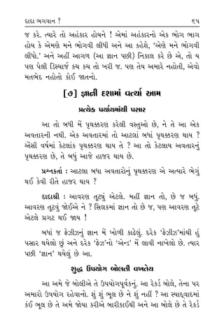 … ¿ﬂı. I›Îﬂı ÷˘ ±Ëo¿Îﬂ Ë˘›ﬁı ! ±ı‹Î_ ±Ëo¿Îﬂﬁ˘ ±ı¿ ¤˘√ ¤Î√
Ë˘› ¿ı ±ı‹HÎı ‹ﬁı ¤˘√‰Ì ·Ì‘Ì ±ﬁı ±Î ¿ËıÂı, “±ıHÎı ‹ﬁı ¤˘√‰Ì
·Ì‘˘.” ±ﬁı ±ËŸ ±Î√‚ (±Î iÎÎﬁ ’»Ì) Ïﬁ¿Î· ¿ﬂı »ı ±ı, ÷˘ ›
’HÎ ’ı·Ì ÏÕV«Î…˝ ¿« ¿« ÷˘ ¬ﬂÌ …. ’HÎ ÷ı› ±‹Îﬂı ﬁË˘÷Ì, ±ı‰˘
‹÷¤ıÿ ﬁË˘÷˘ ¿˘¥ Ω÷ﬁ˘.
[7] iÎÎﬁÌ ÿÂÎ‹Î_ ‰I›Î˝ ±Î‹
≠I›ı¿ ’›Î˝›‹Î_◊Ì ’ÁÎﬂ
±Î ÷˘ ⁄‘Ì ‹ıÓ M≤◊yﬂHÎ ¿ﬂı·Ì ‰V÷±˘ »ı, ﬁı ÷ı ±Î ±ı¿
±‰÷ÎﬂﬁÌ ﬁ◊Ì. ±ı¿ ±‰÷Îﬂ‹Î_ ÷˘ ±ÎÀ·Î_ ⁄‘Î_ M≤◊yﬂHÎ ◊Î› ?
±ıÓÁÌ ‰Ê˝‹Î_ ¿ıÀ·Î_¿ M≤◊yﬂHÎ ◊Î› ÷ı ? ±Î ÷˘ ¿ıÀ·Î› ±‰÷Îﬂﬁ_
M≤◊yﬂHÎ »ı, ÷ı ⁄‘_ ±Î…ı ËÎ…ﬂ ◊Î› »ı.
≠fﬁ¿÷Î˝ — ±ÎÀ·Î ⁄‘Î ±‰÷Îﬂ˘ﬁ_ M≤◊yﬂHÎ ±ı ±I›Îﬂı ¤ı√_
◊¥ ¿ı‰Ì ﬂÌ÷ı ËÎ…ﬂ ◊Î› ?
ÿÎÿÎlÌ — ±Î‰ﬂHÎ ÷ÒÀu_ ±ıÀ·ı. ‹ËŸ iÎÎﬁ ÷˘, »ı … ⁄‘_.
±Î‰ﬂHÎ ÷ÒÀ‰_ Ωı¥±ı ﬁı ? ÏÁ·¿‹Î_ iÎÎﬁ ÷˘ »ı …, ’HÎ ±Î‰ﬂHÎ ÷ÒÀı
±ıÀ·ı ≠√À ◊¥ Ω› !
⁄‘Î_ … Œı{Ì{ﬁ_ iÎÎﬁ ‹ıÓ ¬˘‚Ì ¿Îœı·_. ÿﬂı¿ “Œı{Ì{”‹Î_◊Ì Ë_
’ÁÎﬂ ◊›ı·˘ »_ ±ﬁı ÿﬂı¿ “Œı{”ﬁ˘ “±ıLÕ” ‹ıÓ ·Î‰Ì ﬁÎ¬ı·˘ »ı. I›Îﬂ
’»Ì “iÎÎﬁ” ◊›ı·_ »ı ±Î.
Â© μ’›˘√ ⁄˘·÷Ì ‰¬÷ı›
±Î ±‹ı …ı ⁄˘·Ì±ı ÷ı μ’›˘√’Ò‰˝¿ﬁ_. ±Î ﬂı¿Õ˝ ⁄˘·ı, ÷ıﬁÎ ’ﬂ
±‹Îﬂ˘ μ’›˘√ ﬂËı‰Îﬁ˘. Â_ Â_ ¤Ò· »ı ﬁı Â_ ﬁËŸ ? ±Î V›Îÿ˚‰Îÿ‹Î_
¿_¥ ¤Ò· »ı ÷ı ±‹ı Ωı›Î ¿ﬂÌ±ı ⁄ÎﬂÌ¿Î¥◊Ì ±ﬁı ±Î ⁄˘·ı »ı ÷ı ﬂı¿Õ˝
»ı. ·˘
±‹ı Ïﬁ
¿ﬂ÷Î_
CÎÕÌ‰Îﬂ
Ë˘› …
±ı Ï‰Ï
±Î ÿÎÿ
¿Î›˝‹Î_
Ë˘›ﬁı,
◊¥ Ë˘
’Î»_.
¬¥±ı
÷˘ŒÎﬁ
»ı ±ıÀ
ΩHÎÌ±
¿Îœı, ÷
…√÷ﬁ
±Î‹ Â
ÿÎÿÎ ¤√‰Îﬁ ? 65 66
 