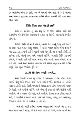 √ ¤Î√
¤˘√‰Ì
÷˘ ›
, ±ı‰˘
±Î ±ı¿
◊Î› ?
‰÷Îﬂﬁ_
ﬂı ¤ı√_
… ⁄‘_.
ﬂHÎ ÷ÒÀı
‹Î_◊Ì Ë_
»ı. I›Îﬂ
ﬁÎ ’ﬂ
ÿ˚‰Îÿ‹Î_
÷ı ﬂı¿Õ˝
»ı. ·˘¿˘ﬁı› ⁄˘·ı »ı ﬂı¿Õ˝, ’HÎ ±ı ‹ﬁ‹Î_ ±ı‹ ΩHÎı »ı ¿ı Ë_ ⁄˘S›˘.
±‹ı Ïﬁﬂ_÷ﬂ Â©ÎI‹Î μ’›˘√‹Î_ ﬂËÌ±ı »Ì±ı, ÷‹ÎﬂÌ ΩıÕı ‰Î÷ ¿ﬂ÷Î_
¿ﬂ÷Î_ ’HÎ.
Ï‰Ï‘ Ï‰ﬁÎ ZÎHÎ ‰ıÕŒÌ ﬁËŸ
±‹ı ÷˘ ‰Î÷˘‹Î_ Â_ ◊¥ ﬂèÎ_ ±ı … Ωı›Î ¿ﬂÌ±ı. ±‹ı ±ı¿
CÎÕÌ‰Îﬂı›, ±ı¿ Ï‹ÏﬁÀı› μ’›˘√ﬁÌ ⁄ËÎﬂ ﬁÎ Ë˘¥±ı. ±ÎI‹Îﬁ˘ μ’›˘√
Ë˘› ….
±‹ÎﬂÌ Ï‰Ï‘ ¿ﬂ‰ÎﬁÌ Ë˘›ﬁı, @›Îﬂı¿ ‹ﬁ ﬁ‰ﬂ_ ’Õu_ Ë˘› ±ıÀ·ı
±ı Ï‰Ï‘ ‹ËŸ ±_ÿﬂ «Î· ¿ﬂÌ±ı, ÷ı ‰¬÷ı …ﬂÎ¿ ÁËı… ±ı‹ ·Î√ı ¿ı
±Î ÿÎÿÎ ¿Â_ ¿Î›˝‹Î_ ËÂı ! ‹ÒÕ‹Î_ ﬁ◊Ì ±ı‰_ ÷˘ ﬁÎ … ΩHÎı ¿˘¥, ¿o¥
¿Î›˝‹Î_ ËÂı, ±ıÀ·_ ¿Î›˝ ±‹ı «·Î‰Ì ·¥±ı. ±‹ÎﬂÌ Ï‰Ï‘ ¿ﬂ‰ÎﬁÌ
Ë˘›ﬁı, ÷ı ⁄Î¿Ì ﬂËÌ √¥ Ë˘›. ⁄’˘ﬂı ⁄‘Î ±Î‰Ì ’ÕuÎ Ë˘›ﬁı, ﬁ …
◊¥ Ë˘›. I›Îﬂı ±ËŸ ±Î√‚ ﬁ‰ﬂÎÂ ‹‚ı ±ıÀ·ı ’Î»_ ±ı› ¿ﬂÌ ·¥±ı
’Î»_. ±ı› Â© μ’›˘√ w’ı ….
ÿÎÿÎﬁ˘ μ’›˘√ …‹÷Ì ‰¬÷ı...
±‹ı …‹÷Ì ‰¬÷ı Â_ ¿ﬂÌ±ı ? …‹‰Î‹Î_ ÀÎ¥‹ ‰‘Îﬂı ◊Î›,
¬¥±ı ◊˘Õ<_ ±ﬁı …‹÷Ì ‰¬÷ı ±‹ı ¿˘¥ﬁÌ ΩıÕı ‰Î÷«Ì÷ ﬁÎ ¿ﬂÌ±ı,
÷˘ŒÎﬁ ¿ﬂÌ±ı ﬁËŸ. ±ıÀ·ı …‹‰Î‹Î_ ±ı¿Î√˛÷Î … Ë˘›. ±‹ÎﬂÎ◊Ì «‰Î›
»ı ±ıÀ·ı ±‹ı «Î‰Ìﬁı ¬¥±ı ±ﬁı ±ı‹Î_ Â_ V‰Îÿ »ı ±ıﬁı ‰ıÿÌ±ı ﬁËŸ,
ΩHÎÌ±ı. ±ı …√÷ﬁÎ ·˘¿ ‰ıÿı, ±‹ı ΩHÎÌ±ı. ¿ıÀ·Î ÁﬂÁ {ÌHÎÎ V‰Îÿﬁı
¿Îœı, ÷ı ΩHÎÌ±ı ¿ı ±Î‰˘ Ë÷˘. ±ı@{ı@À ΩHÎ‰_, ‰ıÿ‰_ ±ﬁı ¤˘√‰‰_.
…√÷ﬁÎ ·˘¿˘ ¿Î_ ÷˘ ¤˘√‰ı ¿Î_ ÷˘ ‰ıÿı.
±‹ı ÷˘ ±ËŸ Ã_ÕÌ‹Î_ ±‹ﬁı ±˘œÎÕ‰Î‹Î_ ±Î‰ıﬁı ÷˘ Ë_ …ﬂÎ
±Î‹ ÂÎ· ¬ÁıÕÌ ﬁÎ¬_. Ωı ÃoÕ˘ ’‰ﬁ ·Î√ı ÷˘ Ω√ı, ±Î‹ ±Î¬Ì ﬂÎ÷
65 66 ÿÎÿÎ ¤√‰Îﬁ ?
 