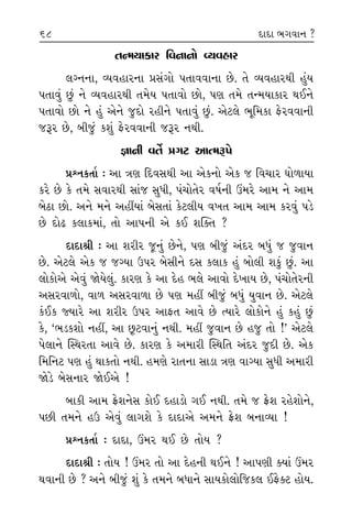 . ’»Ì
÷ı ◊›ı·_
ﬂı ÁÎÕÎ
÷˘ ±œÌ
√ «Î·ı.
±ı ﬁËŸ.
÷ı VÀ˘ﬂ
⁄√ÎÕÌ
›Î±ı !
ºÏp ﬁÎ
√ı ﬁËŸ
ﬁı ±Î‹
› ﬁËŸ.
±ÎT›Î
±Î ±‹ı
⁄Ωﬂ‹Î_
⁄Ωﬂ‹Î_
÷L‹›Î¿Îﬂ Ï‰ﬁÎﬁ˘ T›‰ËÎﬂ
·BﬁﬁÎ, T›‰ËÎﬂﬁÎ ≠Á_√˘ ’÷Î‰‰ÎﬁÎ »ı. ÷ı T›‰ËÎﬂ◊Ì Ë_›
’÷Î‰_ »_ ﬁı T›‰ËÎﬂ◊Ì ÷‹ı› ’÷Î‰˘ »˘, ’HÎ ÷‹ı ÷L‹›Î¿Îﬂ ◊¥ﬁı
’÷Î‰˘ »˘ ﬁı Ë_ ±ıﬁı …ÿ˘ ﬂËÌﬁı ’÷Î‰_ »_. ±ıÀ·ı ¤ÒÏ‹¿Î Œıﬂ‰‰ÎﬁÌ
…wﬂ »ı, ⁄Ì…_ ¿Â_ Œıﬂ‰‰ÎﬁÌ …wﬂ ﬁ◊Ì.
iÎÎﬁÌ ‰÷ı˝ ≠√À ±ÎI‹w’ı
≠fﬁ¿÷Î˝ — ±Î hÎHÎ Ïÿ‰Á◊Ì ±Î ±ı¿ﬁ˘ ±ı¿ … Ï‰«Îﬂ CÎ˘‚Î›Î
¿ﬂı »ı ¿ı ÷‹ı Á‰Îﬂ◊Ì ÁÎ_… Á‘Ì, ’_«˘÷ıﬂ ‰Ê˝ﬁÌ ™‹ﬂı ±Î‹ ﬁı ±Î‹
⁄ıÃÎ »˘. ±ﬁı ‹ﬁı ±ËŸ›Î_ ⁄ıÁ÷Î_ ¿ıÀ·Ì› ‰¬÷ ±Î‹ ±Î‹ ¿ﬂ‰_ ’Õı
»ı ÿ˘œ ¿·Î¿‹Î_, ÷˘ ±Î’ﬁÌ ±ı ¿¥ Â„@÷ ?
ÿÎÿÎlÌ — ±Î ÂﬂÌﬂ …^ﬁ_ »ıﬁı, ’HÎ ⁄Ì…_ ±_ÿﬂ ⁄‘_ … …‰Îﬁ
»ı. ±ıÀ·ı ±ı¿ … …B›Î μ’ﬂ ⁄ıÁÌﬁı ÿÁ ¿·Î¿ Ë_ ⁄˘·Ì Â¿<_ »_. ±Î
·˘¿˘±ı ±ı‰_ Ωı›ı·_. ¿ÎﬂHÎ ¿ı ±Î ÿıË ¤·ı ±Î‰˘ ÿı¬Î› »ı, ’_«˘÷ıﬂﬁÌ
±Áﬂ‰Î‚˘, ‰Î‚ ±Áﬂ‰Î‚Î »ı ’HÎ ‹ËŸ ⁄Ì…_ ⁄‘_ ›‰Îﬁ »ı. ±ıÀ·ı
¿o¥¿ F›Îﬂı ±Î ÂﬂÌﬂ μ’ﬂ ±ÎŒ÷ ±Î‰ı »ı I›Îﬂı ·˘¿˘ﬁı Ë_ ¿Ë_ »_
¿ı, “¤Õ¿Â˘ ﬁËŸ, ±Î »^À‰Îﬁ_ ﬁ◊Ì. ‹ËŸ …‰Îﬁ »ı Ë… ÷˘ !” ±ıÀ·ı
’ı·Îﬁı „V◊ﬂ÷Î ±Î‰ı »ı. ¿ÎﬂHÎ ¿ı ±‹ÎﬂÌ „V◊Ï÷ ±_ÿﬂ …ÿÌ »ı. ±ı¿
Ï‹ÏﬁÀ ’HÎ Ë_ ◊Î¿÷˘ ﬁ◊Ì. Ë‹HÎı ﬂÎ÷ﬁÎ ÁÎÕÎ hÎHÎ ‰ÎB›Î Á‘Ì ±‹ÎﬂÌ
ΩıÕı ⁄ıÁﬁÎﬂ Ωı¥±ı !
⁄Î¿Ì ±Î‹ ¡ıÂﬁıÁ ¿˘¥ ÿËÎÕ˘ √¥ ﬁ◊Ì. ÷‹ı … ¡ıÂ ﬂËıÂ˘ﬁı,
’»Ì ÷‹ﬁı Ëμ ±ı‰_ ·Î√Âı ¿ı ÿÎÿÎ±ı ±‹ﬁı ¡ıÂ ⁄ﬁÎT›Î !
≠fﬁ¿÷Î˝ — ÿÎÿÎ, ™‹ﬂ ◊¥ »ı ÷˘› ?
ÿÎÿÎlÌ — ÷˘› ! ™‹ﬂ ÷˘ ±Î ÿıËﬁÌ ◊¥ﬁı ! ±Î’HÎÌ @›Î_ ™‹ﬂ
◊‰ÎﬁÌ »ı ? ±ﬁı ⁄Ì…_ Â_ ¿ı ÷‹ﬁı ⁄‘Îﬁı ÁÎ›¿˘·˘Ï…¿· ¥Œı@À Ë˘›.
67 68 ÿÎÿÎ ¤√‰Îﬁ ?
 
