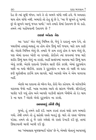 ±ÎT›˘
’Î»_.
’ÎÕ˘ÂÌ”
‹Î_ ﬂË_
˘ ¨C›˘
◊¥ﬁı
Á_¤‚Î›
⁄ﬂ˘⁄ﬂ
‹.’Àı·
‘ ⁄‘Ì
ﬂÎ÷ı›
Ω› »ı.
±ﬁı ±Î
ﬁı ÷ı◊Ì
·_.
… »_
¥ ‹ﬁı
Îı ⁄˘Ωı
ﬁı ÷˘›
ÿıË »ı I›Î_ Á‘Ì ⁄_‘ﬁ. ±ﬁı ÷ı ÷˘ ±‹ﬁı ‰Î_‘˘ ﬁ◊Ì Ë‰ı. ⁄ı ±‰÷Îﬂ
◊Î› ÷˘› ‰Î_‘˘ ﬁ◊Ì. ±‹Îﬂ˘ ÷˘ Ëı÷ Â_ »ı ¿ı, “±Î …ı Á¬ﬁı Ë_ ’ÎQ›˘
»_ ±ı Á¬ﬁı ±Î¬_ …√÷ ’Î‹˘.” ±ﬁı ÷‹Îﬂı Âı‹Î_ μ÷Î‰‚ »ı ±ı ¿Ë˘.
÷‹ﬁı I›Î_ ’Ë˘Ó«‰ÎﬁÌ μ÷Î‰‚ »ı ?
ÿÎÿÎ¥ O·ıL¿ «ı¿
±Î “ÿÎÿÎ” ±ı¿ ±ı‰_ ÏﬁÏ‹kÎ »ı, …ı‰_ ¿ı ÿÎÿÎﬁ_ ﬁÎ‹ ÿıﬁı, ÷˘
’◊ÎﬂÌ‹Î_ Ë·Î÷_-«·Î÷_ ﬁÎ Ë˘› ÷˘› ∂¤_ ◊¥ …‰Î›. ‹ÎÀı ¿Î‹ ¿ÎœÌ
·˘. ±ıÀ·ı ÏﬁÏ‹kÎ ±ı‰_ »ı. ÷‹Îﬂı …ı ¿Î‹ ¿ﬂ‰_ Ë˘› ÷ı ◊Î› ±ı‰_ »ı,
’HÎ ±ı‹Î_ ÿÎﬁ÷ ¬˘ﬂÌ ﬁÎ ﬂÎ¬Â˘. ¿˘¥¿ﬁı I›Î_ ·√ﬁ‹Î_ …‰Î ‹ÎÀı
ÂﬂÌﬂ ∂¤_ ◊Î› ±ı‰_ ﬁÎ ¿ﬂÂ˘. ±ËŸ ÁIÁ_√‹Î_ ±Î‰‰Î ‹ÎÀı ∂¤_ ◊Î›
±ı‰_ ¿ﬂΩı. ±ıÀ·ı ÿÎÿÎﬁ˘ μ’›˘√ ÁÎﬂÌ ﬂÌ÷ı ¿ﬂΩı. ±ı‹Î_ ÿﬂ<’›˘√
’»Ì ﬁÎ ◊‰˘ Ωı¥±ı. ¿ÎﬂHÎ ¿ı ÿﬂ<’›˘√ ﬁ ◊Î› ÷˘ ’»Ì ±ı ÿÎÿÎ
ŒﬂÌ ‹U¿ı·ÌﬁÎ ÀÎ¥‹ı ¿Î‹ ·Î√Âı. ‹ÎÀı ±Î’HÎı ±ı‹ ﬁı ±ı‹ ‰Î’ﬂ‰Î
ﬁËŸ.
±ıÀ·ı ±Î ÿÎÿÎﬁÎ ÷˘ O·ıL¿ «ı¿, ¿˘ﬂ˘ «ı¿ ¿Ëı‰Î›. ±ı ‰ÎﬂıCÎÕÌ±ı
‰ÀÎ‰‰Î …ı‰˘ ﬁËŸ. ¬ÎÁ ±Õ«HÎ ±Î‰ı ÷˘ ÁÎ_¿‚ ¬ıÓ«Ωı. ÁÌ√ﬂıÀﬁ_
’Î¿ÌÀ ’ÕÌ √›_ Ë˘› ±ﬁı ±Î’HÎı √ÎÕÌﬁÌ ÁÎ_¿‚ ¬ıÓ«Ì±ı ÷˘ ÿoÕ ◊Î›
¿ı ﬁÎ ◊Î› ? ±ıÀ·ı ±ı‰˘ ÿﬂ<’›˘√ ﬁÎ ¿ﬂ‰˘.
±Î’Î’b_ Á˘Ó’Ì ÿÌ‘_
…±˘, Ë_ ÷‹ﬁı ¿ËÌ ÿ™. ±Î‹ ¿ﬂ÷Î_ ¿ﬂ÷Î_ CÎHÎ˘ ¿Î‚ ±‹Îﬂ˘
√›˘. ÷ı◊Ì ÷‹ﬁı ÷˘ Ë_ ÁËı·˘ ﬂV÷˘ ⁄÷ÎÕ<_ »_. ‹Îﬂı ÷˘ ﬂV÷Î ¬˘‚‰Î
’Õı·Î. ÷‹ﬁı ÷˘ Ë_ …ı ﬂV÷ı √›ı·˘ ±ı ﬂV÷˘ ÿı¬ÎÕÌ ÿ™ »_, ÷Î‚Î_
∂CÎÎÕ‰ÎﬁÌ «Î‰Ì ±Î’Ì ÿ™ »_.
±Î “±_⁄Î·Î· ‹Ò‚∞¤Î¥ ’Àı·” »ı ﬁı, ±ı‹HÎı ’˘÷Îﬁ_ ±Î’Î’b_
69 70 ÿÎÿÎ ¤√‰Îﬁ ?
 