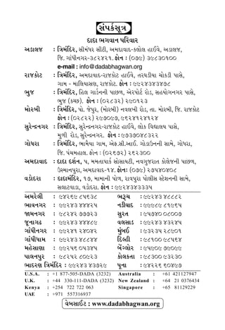 71
Á_¤Î‚Ì
b_ »^ÀÌ
◊Ì.
“ÿÎÿÎ,
‹ﬁı ÷ıÕÌ
ﬂı Ω™
»˘ ?”
±Î¬Î,
!!
ﬁÎ‰‰Î
Îﬁı ?
»ı ! …ı
F›Îﬂı
±Î’b_
±_÷ﬂÎ›
… »ı !
«ÿÎﬁ_ÿ
Á_’¿ÛÁÒhÎ
ÿÎÿÎ ¤√‰Îﬁ ’Ïﬂ‰Îﬂ
±ÕÎ·… — ÏhÎ‹_Ïÿﬂ, ÁÌ‹_‘ﬂ ÁÌÀÌ, ±‹ÿÎ‰Îÿ-¿·˘· ËÎ¥‰ı, ±ÕÎ·…,
Ï…. √Î_‘Ìﬁ√ﬂ-382421. Œ˘ﬁ — (079) 39830100
e-mail : info@dadabhagwan.org
ﬂÎ…¿˘À — ÏhÎ‹_Ïÿﬂ, ±‹ÿÎ‰Îÿ-ﬂÎ…¿˘À ËÎ¥‰ı, ÷ﬂCÎÕÌ›Î «˘¿ÕÌ ’ÎÁı,
√Î‹ - ‹ÎÏ·›ÎÁHÎ, ﬂÎ…¿˘À. Œ˘ﬁ — 9924343478
¤… — ÏhÎ‹_Ïÿﬂ, ÏË· √ÎÕÛﬁﬁÌ ’Î»‚, ±ıﬂ’˘ÀÛ ﬂ˘Õ, ÁË›˘√ﬁ√ﬂ ’ÎÁı,
¤… (¿E»). Œ˘ﬁ — (02832) 290123
‹˘ﬂ⁄Ì — ÏhÎ‹_Ïÿﬂ, ’˘. …ı’ﬂ, (‹˘ﬂ⁄Ì) ﬁ‰·¬Ì ﬂ˘Õ, ÷Î. ‹˘ﬂ⁄Ì, Ï…. ﬂÎ…¿˘À
Œ˘ﬁ — (02822) 297097, 9624124124
ÁﬂıLƒﬁ√ﬂ — ÏhÎ‹_Ïÿﬂ, ÁﬂıLƒﬁ√ﬂ-ﬂÎ…¿˘À ËÎ¥‰ı, ·˘¿ Ï‰zÎ·› ’ÎÁı,
‹‚Ì ﬂ˘Õ, ÁﬂıLƒﬁ√ﬂ. Œ˘ﬁ — 9737048322
√˘‘ﬂÎ — ÏhÎ‹_Ïÿﬂ, ¤Î‹ˆ›Î √Î‹, ±ıŒ.ÁÌ.±Î¥. √˘ÕÎμﬁﬁÌ ÁÎ‹ı, √˘‘ﬂÎ,
Ï…. ’_«‹ËÎ·. Œ˘ﬁ — (02672) 262300
±‹ÿÎ‰Îÿ — ÿÎÿÎ ÿÂ˝ﬁ, 5, ‹‹÷Î’Î¿Û Á˘ÁÎ›ÀÌ, ﬁ‰√…ﬂÎ÷ ¿˘·ı…ﬁÌ ’Î»‚,
μV‹Îﬁ’ﬂÎ, ±‹ÿÎ‰Îÿ-14. Œ˘ﬁ— (079) 27540408
‰Õ˘ÿﬂÎ — ÿÎÿÎ‹_Ïÿﬂ, 17, ‹Î‹ÎﬁÌ ’˘‚, ﬂÎ‰’ﬂÎ ’˘·ÌÁ VÀıÂﬁﬁÌ ÁÎ‹ı,
Á·ÎÀ‰ÎÕÎ, ‰Õ˘ÿﬂÎ. Œ˘ﬁ — 9924343335
‰ı⁄ÁÎ¥À : www.dadabhagwan.org
¤w« — 99243 48882
ﬁÕÌ›Îÿ — 99989 81965
Áﬂ÷ — 95740 08007
‰·ÁÎÕ — 99243 43245
‹_⁄¥ — 93235 28901
ÏÿSËÌ — 98100 98564
⁄ı_B·˘ﬂ — 95909 79099
¿˘·¿÷Î — 98300 93230
’ÒﬁÎ — 94226 60497
±‹ﬂı·Ì — 94269 85638
¤Î‰ﬁ√ﬂ — 99243 44425
Ω‹ﬁ√ﬂ — 98242 77723
…^ﬁÎ√œ — 99243 44489
√Î_‘Ìﬁ√ﬂ — 99241 24042
√Î_‘Ì‘Î‹ — 99243 48844
‹ËıÁÎHÎÎ — 99256 05345
’Î·ﬁ’ﬂ — 98252 80923
¤ÎÿﬂHÎ ÏhÎ‹_Ïÿﬂ — 99243 43729
Australia : +61 421127947
New Zealand : +64 21 0376434
Singapore : +65 81129229
U.S.A. : +1 877-505-DADA (3232)
U.K. : +44 330-111-DADA (3232)
Kenya : +254 722 722 063
UAE : +971 557316937
 