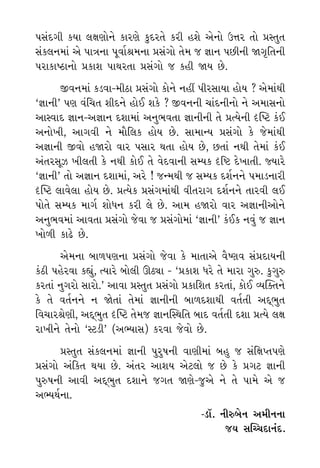’Ë˘Ó«Ì
ø‹” ±ı
±ı¿÷Î
Î_ Ë˘›,
÷ÒÀu˘
{˝ﬁ” -
·ı” ’Îﬂ
·˘¤ﬁı
»ı, ¿ı
Ëı I›Îﬂı
“±ø‹
ﬂÎ¬Ì
¥ Ω›
μÿ›‹Î_
…ı ◊¥
ÿÎﬂÌ±˘
±ı ·ZÎ
Y›_ ﬁÎ
Î‹Î_ …
’ÎhÎﬁÌ
’Á_ÿ√Ì ¿›Î ·ZÎHÎ˘ﬁı ¿ÎﬂHÎı ¿<ÿﬂ÷ı ¿ﬂÌ ËÂı ±ıﬁ˘ μkÎﬂ ÷˘ ≠V÷÷
Á_¿·ﬁ‹Î_ ±ı ’ÎhÎﬁÎ ’Ò‰Î˝l‹ﬁÎ ≠Á_√˘ ÷ı‹ … iÎÎﬁ ’»ÌﬁÌ ΩB≤Ï÷ﬁÌ
’ﬂÎ¿ÎWÃÎﬁ˘ ≠¿ÎÂ ’Î◊ﬂ÷Î ≠Á_√˘ … ¿ËÌ Ω› »ı.
∞‰ﬁ‹Î_ ¿Õ‰Î-‹ÌÃÎ ≠Á_√˘ ¿˘ﬁı ﬁËŸ ’ÌﬂÁÎ›Î Ë˘› ? ±ı‹Î_◊Ì
“iÎÎﬁÌ” ’HÎ ‰_Ï«÷ ÂÌÿﬁı Ë˘¥ Â¿ı ? ∞‰ﬁﬁÌ «Î_ÿﬁÌﬁ˘ ﬁı ±‹ÎÁﬁ˘
±ÎV‰Îÿ iÎÎﬁ-±iÎÎﬁ ÿÂÎ‹Î_ ±ﬁ¤‰÷Î iÎÎﬁÌﬁÌ ÷ı ≠I›ıﬁÌ º„WÀ ¿o¥
±ﬁ˘¬Ì, ±Î√‰Ì ﬁı ‹˙Ï·¿ Ë˘› »ı. ÁÎ‹ÎL› ≠Á_√˘ ¿ı …ı‹Î_◊Ì
±iÎÎﬁÌ ∞‰˘ ËΩﬂ˘ ‰Îﬂ ’ÁÎﬂ ◊÷Î Ë˘› »ı, »÷Î_ ﬁ◊Ì ÷ı‹Î_ ¿o¥
±_÷ﬂÁÒ{ ¬Ì·÷Ì ¿ı ﬁ◊Ì ¿˘¥ ÷ı ‰ıÿ‰ÎﬁÌ ÁQ›¿ ºÏp ÿı¬Î÷Ì. F›Îﬂı
“iÎÎﬁÌ” ÷˘ ±iÎÎﬁ ÿÂÎ‹Î_, ±ﬂı ! …L‹◊Ì … ÁQ›¿ ÿÂ˝ﬁﬁı ’‹ÎÕﬁÎﬂÌ
º„WÀ ·Î‰ı·Î Ë˘› »ı. ≠I›ı¿ ≠Á_√‹Î_◊Ì ‰Ì÷ﬂÎ√ ÿÂ˝ﬁﬁı ÷Îﬂ‰Ì ·¥
’˘÷ı ÁQ›¿ ‹Î√˝ Â˘‘ﬁ ¿ﬂÌ ·ı »ı. ±Î‹ ËΩﬂ˘ ‰Îﬂ ±iÎÎﬁÌ±˘ﬁı
±ﬁ¤‰‹Î_ ±Î‰÷Î ≠Á_√˘ …ı‰Î … ≠Á_√˘‹Î_ “iÎÎﬁÌ” ¿o¥¿ ﬁ‰_ … iÎÎﬁ
¬˘‚Ì ¿Îœı »ı.
±ı‹ﬁÎ ⁄Î‚’HÎﬁÎ ≠Á_√˘ …ı‰Î ¿ı ‹Î÷Î±ı ‰ˆWHÎ‰ Á_≠ÿÎ›ﬁÌ
¿oÃÌ ’Ëıﬂ‰Î ¿èÎ_, I›Îﬂı ⁄˘·Ì ∂ÃuÎ - “≠¿ÎÂ ‘ﬂı ÷ı ‹ÎﬂÎ √v. ¿<√v
¿ﬂ÷Î_ ﬁ√ﬂ˘ ÁÎﬂ˘.” ±Î‰Î ≠V÷÷ ≠Á_√˘ ≠¿ÎÏÂ÷ ¿ﬂ÷Î_, ¿˘¥ T›„@÷ﬁı
¿ı ÷ı ‰÷˝ﬁﬁı ﬁ Ωı÷Î_ ÷ı‹Î_ iÎÎﬁÌﬁÌ ⁄Î‚ÿÂÎ◊Ì ‰÷˝÷Ì ±ÿ˚¤÷
Ï‰«ÎﬂlıHÎÌ, ±ÿ˚¤÷ º„WÀ ÷ı‹… iÎÎﬁ„V◊Ï÷ ⁄Îÿ ‰÷˝÷Ì ÿÂÎ ≠I›ı ·ZÎ
ﬂÎ¬Ìﬁı ÷ıﬁ˘ “VÀÕÌ” (±P›ÎÁ) ¿ﬂ‰Î …ı‰˘ »ı.
≠V÷÷ Á_¿·ﬁ‹Î_ iÎÎﬁÌ ’ﬂÊﬁÌ ‰ÎHÎÌ‹Î_ ⁄Ë … Á_ÏZÎM÷’HÎı
≠Á_√˘ ±_Ï¿÷ ◊›Î »ı. ±_÷ﬂ ±ÎÂ› ±ıÀ·˘ … »ı ¿ı ≠√À iÎÎﬁÌ
’vÊﬁÌ ±Î‰Ì ±ÿ˚¤÷ ÿÂÎﬁı …√÷ ΩHÎı-…±ı ﬁı ÷ı ’Î‹ı ±ı …
±P›◊˝ﬁÎ.
-ÕÎ˜. ﬁÌv⁄ıﬁ ±‹ÌﬁﬁÎ
…› Á„E«ÿÎﬁ_ÿ.
 