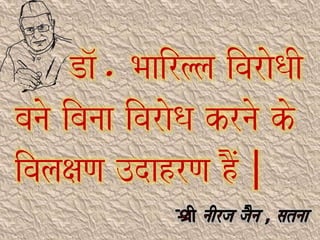 Da^. Baairlla ivaraoQaI
banao ibanaa ivaraoQa krnao ko
ivalaxaNa ]dahrNa hOM |
 