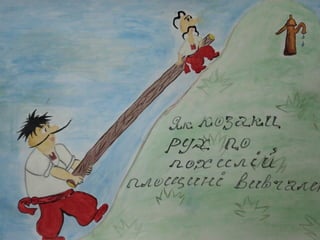 Як козаки фізику вивчали