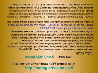 סיימנו את ביקורנו באחד האתרים הכי יפים בארץ ,  תוך הכרות עם דת צעירה וחדשנית למדי ,  ואולי ,  ברשותכם ,  נוסיף עוד משפט אחד לאינפורמציה על הדתות בעולם :  על פי פרופ '  בנימין בית הלחמי ,  בעולם קיימות כעשרת אלפים דתות שונות  ( שרובן התפתחו במאתיים השנים האחרונות )  ולהן כארבעה מיליארד מאמינים .  כאשר בראש צועדות הנצרות – עם כ  1.2  מיליארד מאמינים ,  האיסלם – כ  1  מיליארד ,  ההינדואיזם  -  כ  1  מיליארד . ומי שעדיין לא חווה את החוויה המרתקת הזו ,  מוזמן לעשותה ,  הגנים פתוחים לביקור ,  ללא תשלום ,  בכל יום בין השעות  09:00-17:00 ,  כאשר   חדר הקבורה בחיפה ,  ומבנה הקבר בעכו ,  פתוחים רק בין השעות  09:00-12:00.  הביקור באתר הבהאג ' י בעכו מתבצע באופן חופשי ועצמאי ,  כאשר מגיעים אליו מכביש  8510 ( כביש היציאה הצפוני ,  הישן ,  מעכו ),  חוצים  ( בזהירות )  את פסי הרכבת ,  חולפים מתחת למעבר הולכי רגל ,  מימיננו  &quot; מכללת הגליל המערבי &quot;,  ומשמאלנו מושב  &quot; בוסתן הגליל &quot;,  נמשיך עוד קצת ושילוט יפנה אותנו ימינה אל  &quot; הגן הבהאי &quot;.  בחיפה – במדרגה האמצעית ,  בה שוכן המקדש ,  שהכניסה אליה היא מרח ' &quot; שדרות הציונות &quot;,  הביקור מתנהל באופן עצמאי ,  ואילו בשאר חלקי הגן ניתן לטייל עם הדרכה בלבד ,  כאשר את מקום ההתכנסות ,  ואת השעה ניתן לתאם בטלפון –  8313131 –   04 בקרו ותהנו ! [email_address]   יגאל מורג –   ואתם מוזמנים לבקר באתרי באינטרנט שכתובתו :  http ://morag.artvision.co.il 