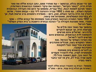 תוך כדי שבתו בכלא ,  ובהמשך – עת שוחרר ממנו ,  כתב הבהא אללא את ספר תורת הדת , &quot; הספר הקדוש &quot;,  המהווה את עיקרי האמונה הבהאאית ויסודותיה ,  הספר תורגם לשפות רבות ,  כולל עברית ,  ומשמש עד היום את הקהילה הבהאאית חובקת העולם ...  עם מותו ב  1892  עברה ההנהגה לידי בנו – עבאס אפנדי ,  שדאג להפיץ את הדת ברחבי העולם ,  ואכן ,  כיום – מאמיניה נימצאים ברב ארצות תבל ,  אך לא במדינות המוסלמיות ,  שאוסרות את קיומה .  ב  1957  נפטר המנהיג הבהאאי האחרון מבני משפחתו של הבהא אללה – שוקי אפנדי ,  ומאז מונהגת הקהילה ע &quot; י הנהגה נבחרת היושבת ב &quot; בית הצדק העולמי &quot;  שעל הכרמל . משמאל  -  הבית בו התגורר הבהא אללה לאחר שחרורו מן הכלא  ( בית עבוד ,  וכיום – מתנ &quot; ס )  בהמשך עוד נאמר כמה מילים על עקרונות הדת ,  אך אבקש להקדים ולהדגיש :  ישראלים אינם מורשים להסתפח לדת הבהאאית ,  ובהאאים אינם מורשים להגר לישראל .  את המרכז העולמי על הכרמל ,  ואת האתר המקודש בעכו ,  מנהלים מתנדבים המגיעים מכל קצווי תבל לתקופת התנדבות קצובה .  בן להורים בהאאים אינו מסתפח אוטומטית לעדה ,  עליו להצהיר פעמיים על רצונו בכך ,  פעם ראשונה בגיל  15,  ופעם שניה בגיל  21,  ורק אז יוכר כחבר רשמי בעדה . 