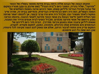 מתחתנו – חזית המבנה תחנתו הבאה של הבהא אללה היתה בבית מידות מפואר בשוליו של הכפר  &quot; מזרעה &quot;,  שליד נהריה ,  המוכר כיום כ &quot; בית הגנרל &quot; ( שם שדבק בו עקב מגוריו במקום של  קולונל  מק ' ניל הבריטי וליליאן אשתו ,  אשר היגיעו ארצה בשנות השלושים של המאה העשרים ,  הוא היה ראש הג ' נדרמייה הבריטית ,  והתיישב בבית זה ,  שהיה שייך במקורו לאחד מעשירי עכו .  מק ' ניל היה איש פרו ערבי קיצוני ,  אך לזכותו ייאמר שניסה ואף הצליח לתווך וליצור הבנות בין אנשי הכפר מזרעה לאנשי ההגנה .  בזכותו כנראה נמנע גירושם של אנשי מזרעה מכפרם .  מק ' ניל הוסיף   לבית אגפים והידר את המבנה ,  ואשתו ליליאן עיצבה אותו בסגנון   אירופי מודרני ).   הבית חזר כיום לידיהם של הבהאאים והם מטפחים אותו כהרגלם ,  והפכוהו ,  כמובן ,  למקום מקודש .  לצערנו ,  המקום עדיין אינו פתוח לציבור הרחב ,  אולם אנו נספק לכם הצצה מקיפה לכל פינותיו ,  שכן הוא שווה כל רגע מזמנכם .  