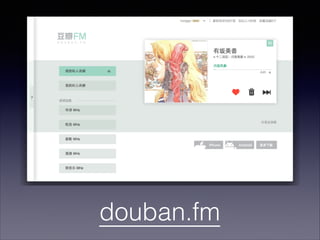 douban.fm

 