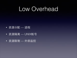 Low Overhead
?

Դ  

?

Դ  UNIXʺ

?

Դ  ⲿ

 