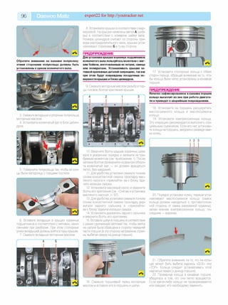 96 Daewoo Matiz expert22 for http://youtracker.net
Обратите внимание на канавки полуколец:
этими сторонами полукольца должны быть
установлены к щекам коленчатого вала.
5. Поверните полукольца так, чтобы их кон­
цы были заподлицо с торцами постели
8. Установите крышки всоответствии с мар­
кировкой. На крышки нанесены метки А (циф­
ры) в соответствии с номером шейки вала
Номера цилиндров считают со стороны при­
вода распределительного вала, крышки уста­
навливают стрелками Б втуже сторону
ПРЕДУПРЕЖДЕНИЕ
Для установки крышек коренных подшипников
коленчатого вала пользуйтесь молотком с мяг­
ким бойком, изготовленным из латуни, свинца
или полиуретана. Устанавливать крышки за­
тяжкой крепежныхдеталей запрещено, так как
при этом будут повреждены посадочные по­
верхности крышек и блока цилиндров.
9. Смажьте моторным маслом резьбу итор­
цы головок болтов крепления крышек.
3. Смажьте вкладыши иупорные полукольца
моторным маслом.
4. Установите коленчатый вал в блок цилин­
дров.
6. Вставьте вкладыши в крышки коренных
подшипников в соответствии с метками, нане­
сенными при разборке. При этом стопорные
усики вкладышей должны войти в пазы крышек.
7. Смажьте вкладыши моторным маслом.
17. Установите стопорные кольца с обеих
сторон пальца, обращая внимание на то, что­
бы кольца были четко установлены в канавках
поршня.
ПРЕДУПРЕЖДЕНИЕ
Нечетко зафиксированное в канавке поршня
кольцо выскочит из нее при работе двигате­
ля и приведет к аварийным повреждениям.
18. Установите на поршень расширитель
маслосъемного кольца и маслосъемное
кольцо.
19. Установите компрессионные кольца
Эту операцию рекомендуется выполнять спе­
циальным съемником. Если его нет, установи­
те кольца на поршень, аккуратно разведя зам­
ки колец.
10. Вверните болты крышек коренных шеек
вала в указанном порядке и затяните их тре­
буемым моментом (см. приложение 1). После
затяжки болтов проверните надва-три оборо­
та коленчатый вал — он должен вращаться
легко, без заеданий.
11. Для удобства установки смажьте тонким
слоем консистентной смазки прокладку мас­
ляного насоса и «приклейте» ее к блоку Уда­
лите излишки смазки.
12. Установите масляный насос и вверните
болты его крепления (см. «Снятие иустановка
масляного насоса», с. 97).
13. Для удобства установки смажьте тонким
слоем консистентной смазки прокладку дер­
жателя заднего сальника и «приклейте»
ее к блоку Удалите излишки смазки.
14. Установите держатель заднего сальника
и вверните болты его крепления.
15. Вставьте шатун в поршень всоответствии
с ранее сделанными метками так, чтобы метка
на шатуне была обращена в сторону передней
части поршня (в эту сторону направлена стрел­
ка, выбитая сверху на днище поршня).
20. Порядок установки колец: первым уста­
навливают маслосъемное кольцо (замок
кольца должен находиться с противополож­
ной стороны от замка разжимной пружины)
затем нижнее компрессионное кольцо, по­
следним — верхнее.
16. Смажьте поршневой палец моторным
маслом и вставьте его в поршень и шатун.
21. Обратите внимание на то, что на коль­
цах может быть выбита надпись «GOE» или
«TOP». Кольца следует устанавливать этой
надписью вверх (к днищу поршня)
22. Провернув кольца в канавках поршня
убедитесь в том, что они легко вращаются
Если какое-либо кольцо не проворачивается
или заедает, его необходимо заменить.
 
