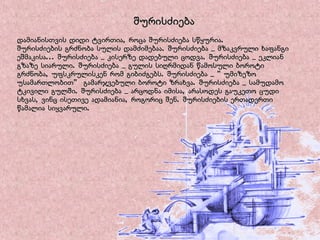 დამიანისთვის დიდი ტვირთია, როცა შურისძიება სწყურია. შურისძიების გრძნობა სულის დამძიმებაა. შურისძიება _ მზაკვრული ხაფანგი ეშმაკისა... შურისძიება _ კისერზე დადებული ცოდვა. შურისძიება _ ეკლიან გზაზე სიარული. შურისძიება _ გულის სიღრმიდან წამოსული ბოროტი გრძნობა, უფსკრულისკენ რომ გიბიძგებს. შურისძიება _ ”უმიზეზო უსამართლობით” გამარჯვებული ბოროტი ზრახვა. შურისძიება _ სამუდამო ტკივილი გულში. შურისძიება _ არცოდნა იმისა, არასოდეს გაუკეთო ცუდი სხვას, ვინც ისეთივე ადამიანია, როგორიც შენ. შურისძიების ერთადერთი წამალია სიყვარული. შურისძიება  