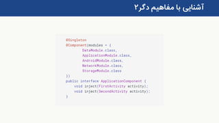 ‫دگر‬ ‫مفاهیم‬ ‫با‬ ‫آشنایی‬۲
 