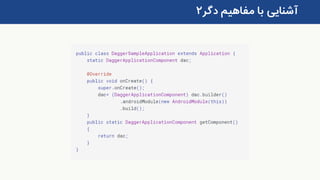 ‫دگر‬ ‫مفاهیم‬ ‫با‬ ‫آشنایی‬۲
 