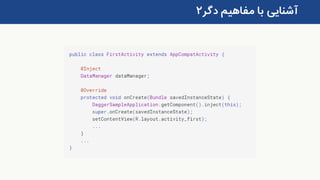 ‫دگر‬ ‫مفاهیم‬ ‫با‬ ‫آشنایی‬۲
 