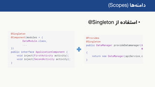 ‫دامنه‬‫ها‬(Scopes)
•‫از‬ ‫استفاده‬@Singleton
 