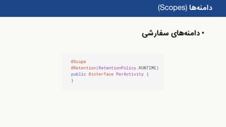 ‫دامنه‬‫ها‬(Scopes)
•‫دامنه‬‫های‬‫سفارشی‬
 