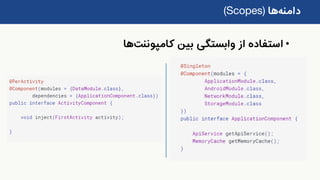 ‫دامنه‬‫ها‬(Scopes)
•‫بین‬ ‫وابستگی‬ ‫از‬ ‫استفاده‬‫کامپونن‬‫ت‬‫ها‬
 