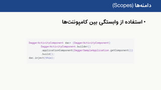 ‫دامنه‬‫ها‬(Scopes)
•‫بین‬ ‫وابستگی‬ ‫از‬ ‫استفاده‬‫کامپونن‬‫ت‬‫ها‬
 