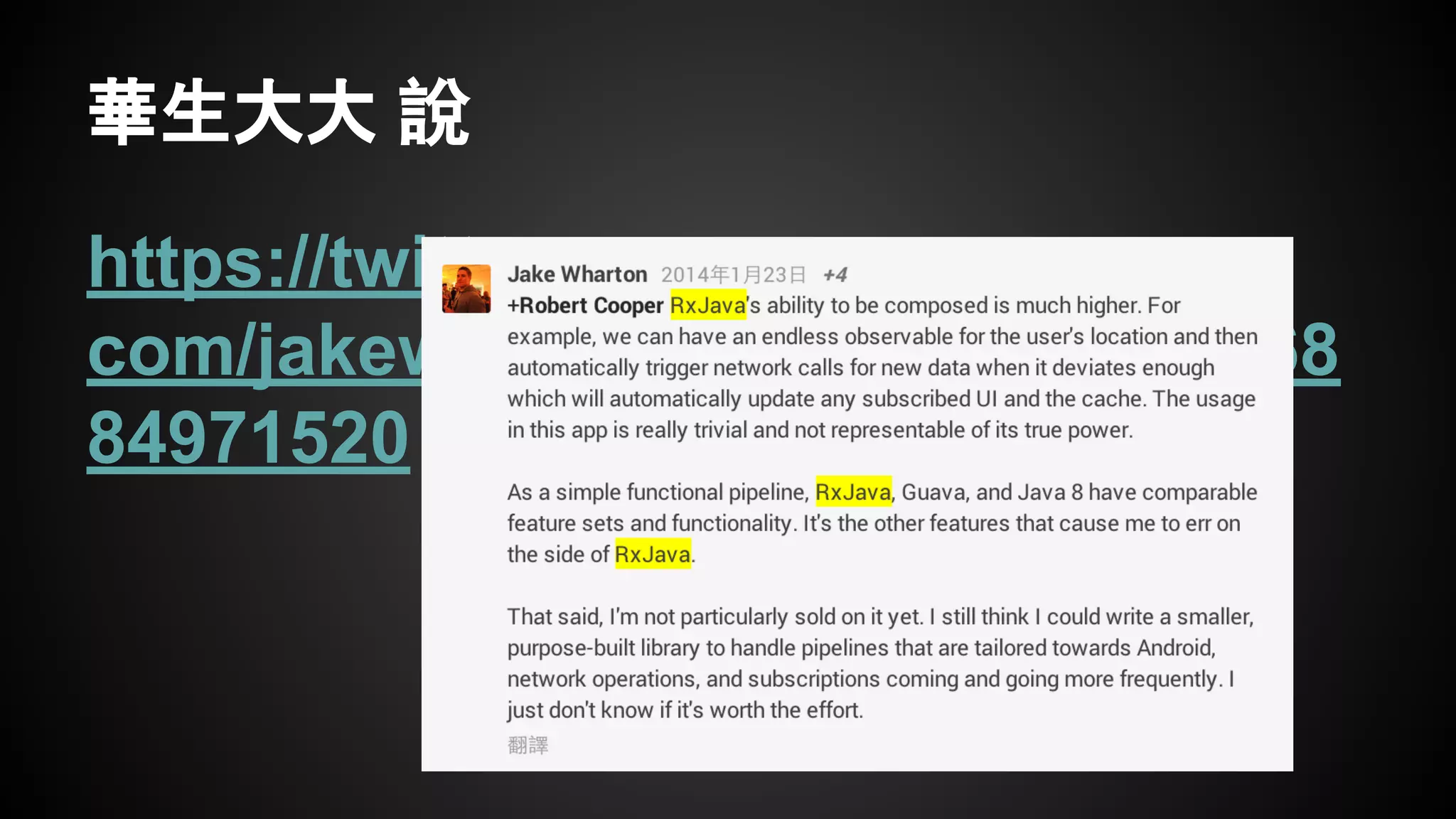 華生大大 說 
https://twitter. 
com/jakewharton/status/3858989968 
84971520 
 