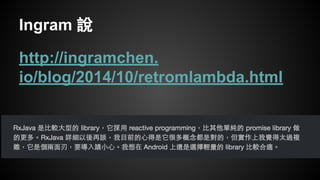 Ingram 說 
http://ingramchen. 
io/blog/2014/10/retromlambda.html 
 