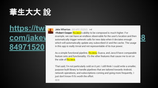 華生大大 說 
https://twitter. 
com/jakewharton/status/3858989968 
84971520 
 