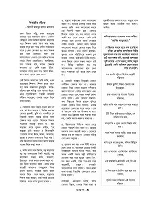 masik dahuk (মাসিক ডাহুক) | PDF
