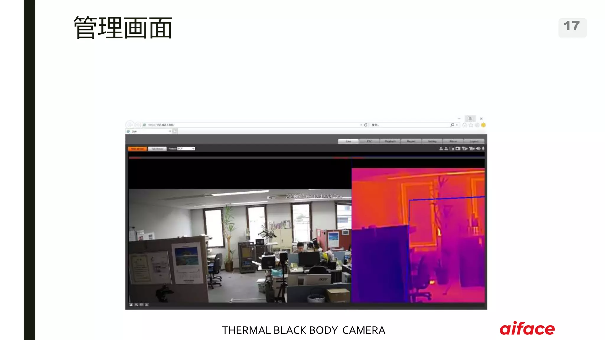 THERMAL BLACK BODY CAMERA
17
管理画面
 