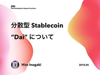 Hiro Inagaki
Stablecoin
“Dai”
2018.05
 