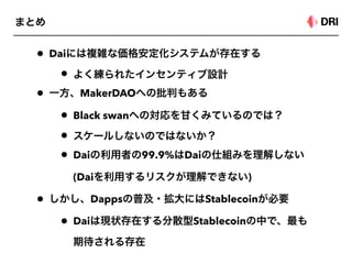 • Dai
•
• MakerDAO
• Black swan
•
• Dai 99.9% Dai
(Dai )
• Dapps Stablecoin
• Dai Stablecoin
 