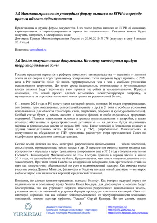 Daidjest Dlya Rieltorov_11_september_2016 | PDF