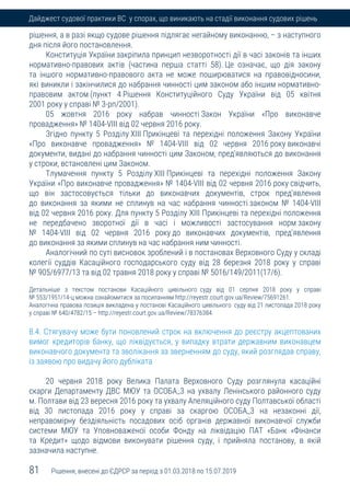 81 Рішення, внесені до ЄДРСР за період з 01.03.2018 по 15.07.2019
Дайджест судової практики ВС у спорах, що виникають на стадії виконання судових рішень
рішення, а в разі якщо судове рішення підлягає негайному виконанню, – з наступного
дня після його постановлення.
Конституція України закріпила принцип незворотності дії в часі законів та інших
нормативно-правових актів (частина перша статті 58). Це означає, що дія закону
та іншого нормативно-правового акта не може поширюватися на правовідносини,
які виникли і закінчилися до набрання чинності цим законом або іншим нормативно-
правовим актом (пункт 4 Рішення Конституційного Суду України від 05 квітня
2001 року у справі № 3-рп/2001).
05 жовтня 2016 року набрав чинності Закон України «Про виконавче
провадження» № 1404-VIII від 02 червня 2016 року.
Згідно пункту 5 Розділу XIII Прикінцеві та перехідні положення Закону України
«Про виконавче провадження» № 1404-VIII від 02 червня 2016 року виконавчі
документи, видані до набрання чинності цим Законом, пред'являються до виконання
у строки, встановлені цим Законом.
Тлумачення пункту 5 Розділу XIII Прикінцеві та перехідні положення Закону
України «Про виконавче провадження» № 1404-VIII від 02 червня 2016 року свідчить,
що він застосовується тільки до виконавчих документів, строк пред'явлення
до виконання за якими не сплинув на час набрання чинності законом № 1404-VIII
від 02 червня 2016 року. Для пункту 5 Розділу XIII Прикінцеві та перехідні положення
не передбачено зворотної дії в часі і можливості застосування норм закону
№ 1404-VIII від 02 червня 2016 року до виконавчих документів, пред'явлення
до виконання за якими сплинув на час набрання ним чинності.
Аналогічний по суті висновок зроблений і в постановах Верховного Суду у складі
колегії суддів Касаційного господарського суду від 28 березня 2018 року у справі
№ 905/6977/13 та від 02 травня 2018 року у справі № 5016/149/2011(17/6).
Детальніше з текстом постанови Касаційного цивільного суду від 01 серпня 2018 року у справі
№ 553/1951/14-ц можна ознайомитися за посиланням http://reyestr.court.gov.ua/Review/75691261.
Аналогічна правова позиція викладена у постанові Касаційного цивільного суду від 21 листопада 2018 року
у справі № 640/4782/15 – http://reyestr.court.gov.ua/Review/78376384.
8.4. Стягувачу може бути поновлений строк на включення до реєстру акцептованих
вимог кредиторів банку, що ліквідується, у випадку втрати державним виконавцем
виконавчого документа та зволікання за зверненням до суду, який розглядав справу,
із заявою про видачу його дубліката
20 червня 2018 року Велика Палата Верховного Суду розглянула касаційні
скарги Департаменту ДВС МЮУ та ОСОБА_3 на ухвалу Ленінського районного суду
м. Полтави від 23 вересня 2016 року та ухвалу Апеляційного суду Полтавської області
від 30 листопада 2016 року у справі за скаргою ОСОБА_3 на незаконні дії,
неправомірну бездіяльність посадових осіб органів державної виконавчої служби
системи МЮУ та Уповноваженої особи Фонду на ліквідацію ПАТ «Банк «Фінанси
та Кредит» щодо відмови виконувати рішення суду, і прийняла постанову, в якій
зазначила наступне.
 