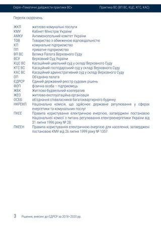 Дайджест Практики Верховного Суду | PDF