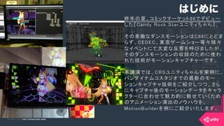 COPYRIGHT 2015 @ UNITY TECHNOLOGIES JAPANCOPYRIGHT 2014 @ UNITY TECHNOLOGIES JAPAN
はじめに
 
