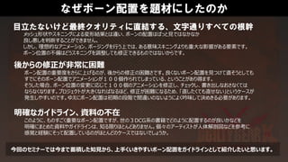 なぜボーン配置を題材にしたのか
目立たないけど最終クオリティに直結する、文字通りすべての根幹
メッシュ形状やスキニングによる変形結果とは違い、ボーンの配置はぱっと見ではなかなか
良し悪しを判断することができません。
しかし、理想的なアニメーション、ポージングを行う上では、ある意味スキニングよりも重大な影響がある要素です。
ボーン位置の不備はどうスキニングを調整しても修正できるものではないからです。
後からの修正が非常に困難
ボーン配置の重要度をさらに上げるのが、後からの修正の困難さです。良くないボーン配置を見つけて直そうとしても
すでにそのボーン配置でアニメーションが１００個作られてしまっている、ということがあり得ます。
そうした場合、ボーン位置の変更に応じて１００個のアニメーションを修正し、チェックし、書き出しなおさなくては
ならなくなります。プロジェクトが大きくなればなるほど、修正が困難になるため、「直したくても直せない」というケースが
発生しやすいのです。ゆえにボーン配置は初期の段階で間違いのないようによく吟味して決めきる必要があります。
明確なガイドライン、資料の不在
このように、ものすごく重要なボーン配置ですが、世の３DCG系の書籍でどのように配置するのが良いかなどを
明確にまとめた資料やガイドラインは、知る限りほとんどありません。個々のアーティストが人体解剖図などを参考に
感覚と経験にそって配置しているのがほとんどのケースではないでしょうか。
今回のセミナーでは今まで蓄積した知見から、上手くいきやすいボーン配置をガイドラインとして紹介したいと思います。
 